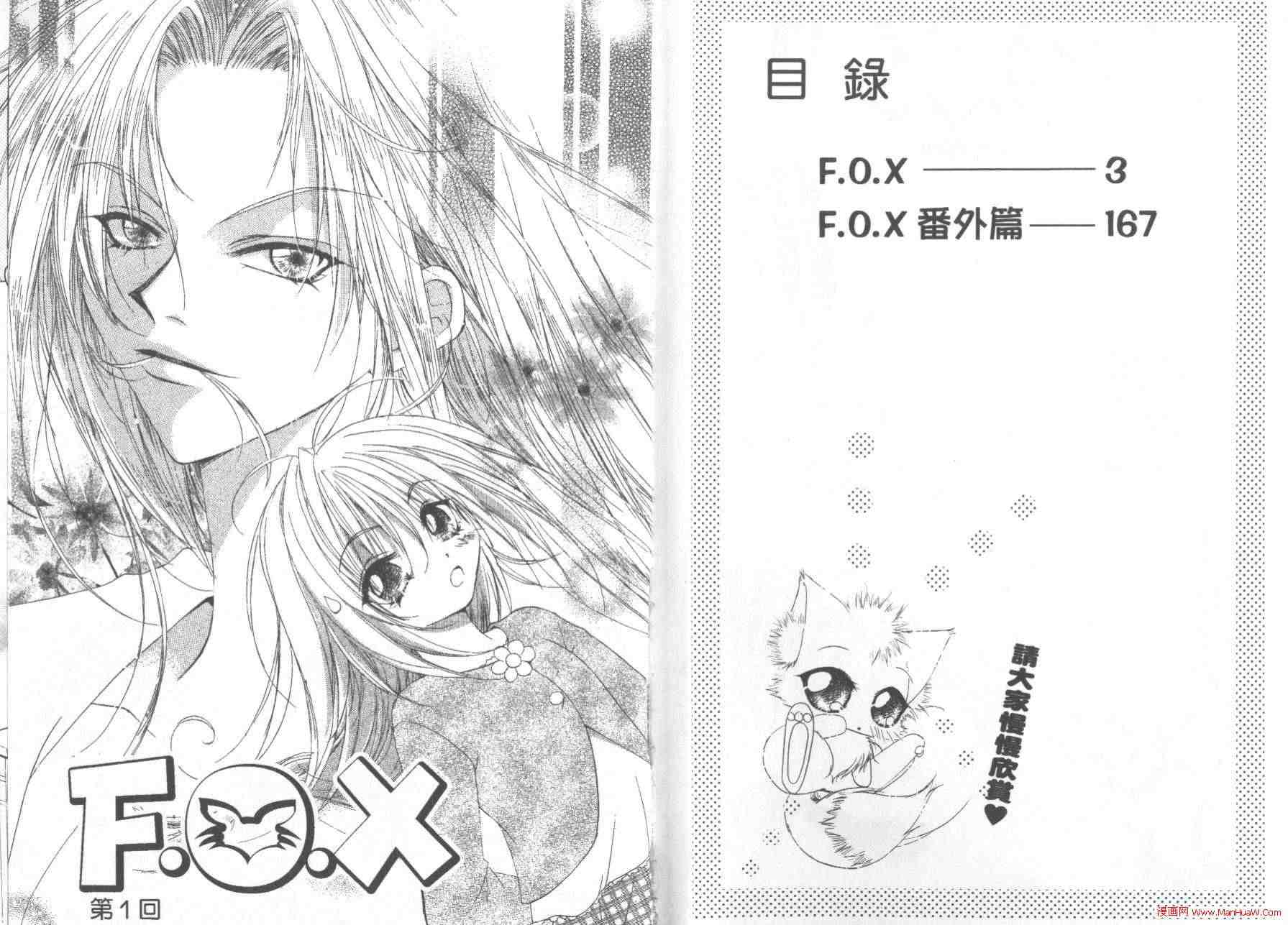 《FOX》漫画 fox01卷