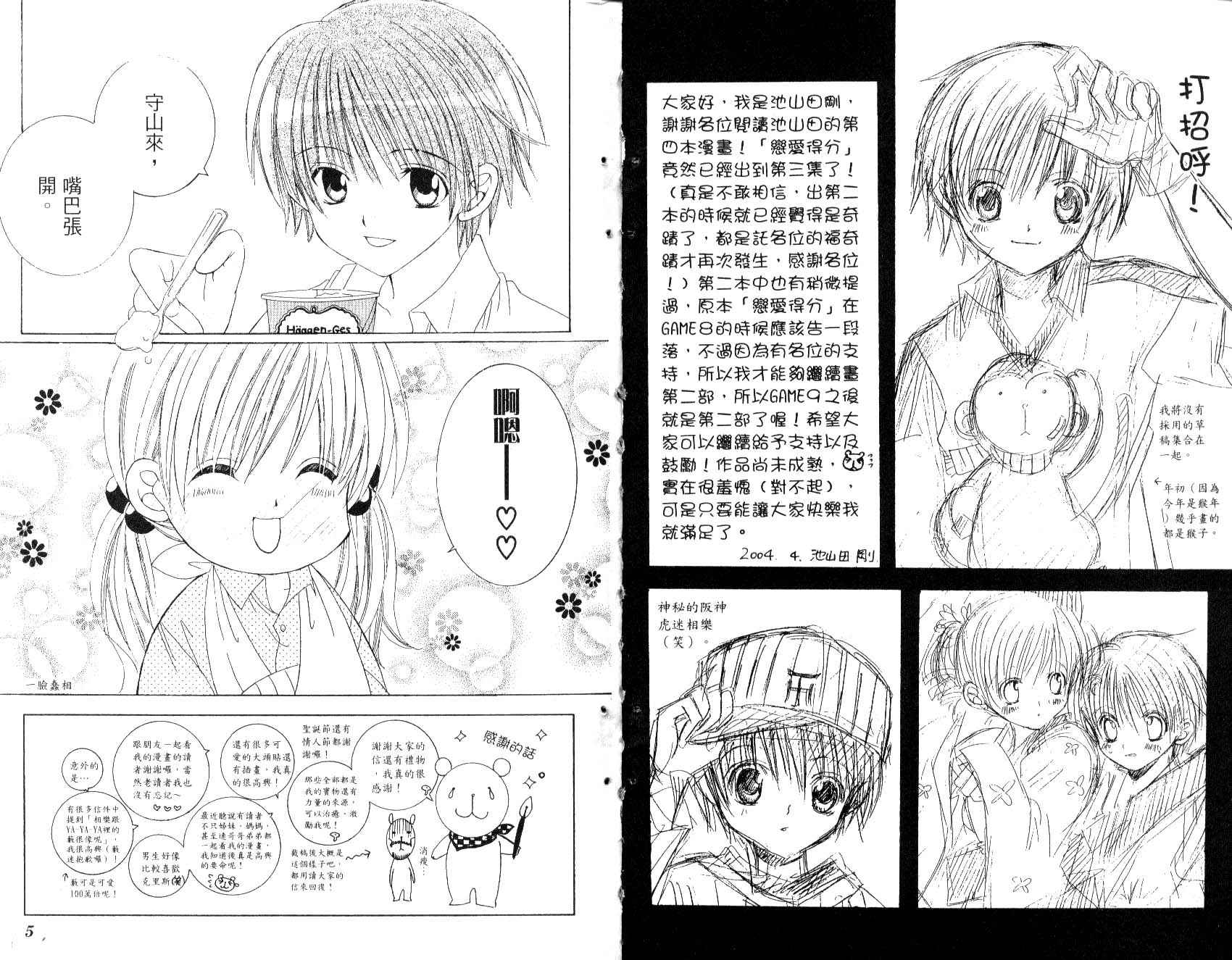 《恋爱得分》漫画 03卷