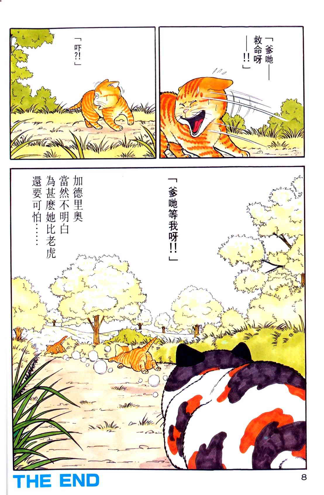 《我为猫狂》漫画 06卷