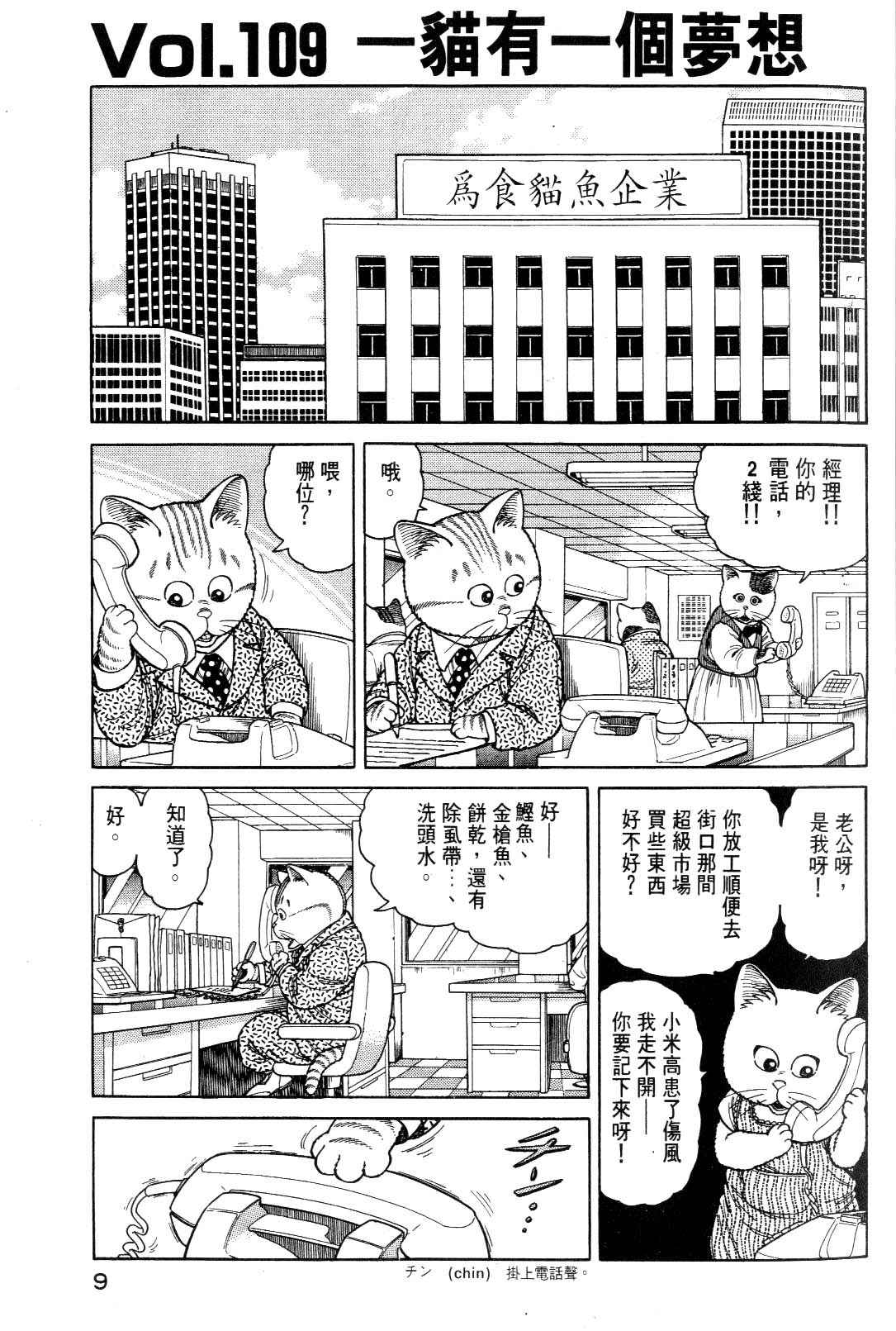 《我为猫狂》漫画 06卷