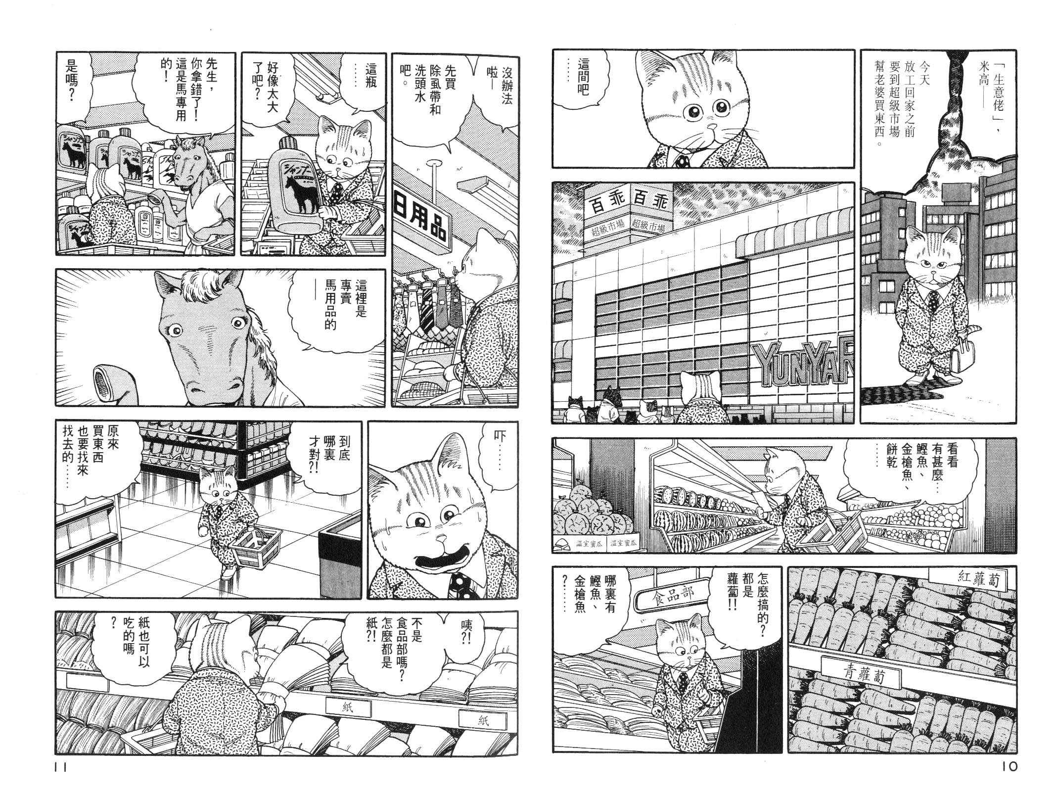 《我为猫狂》漫画 06卷