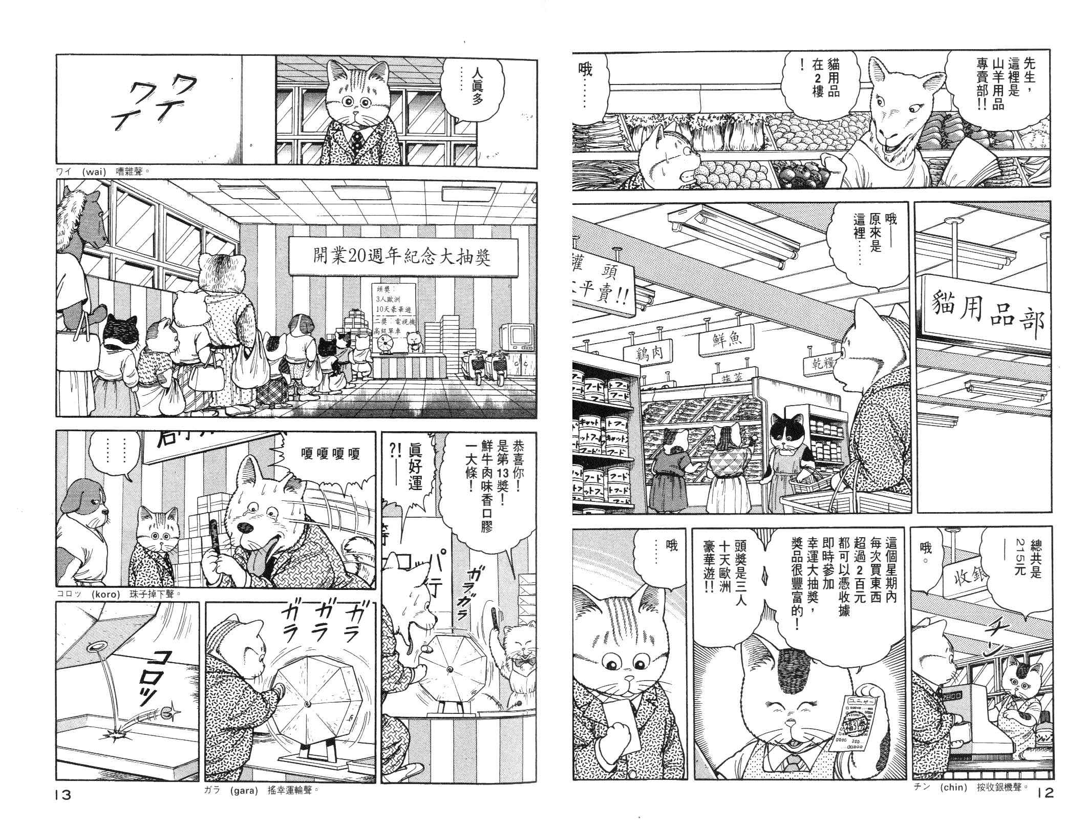 《我为猫狂》漫画 06卷