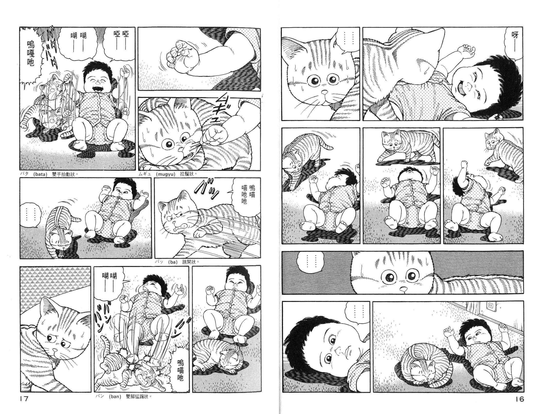 《我为猫狂》漫画 06卷