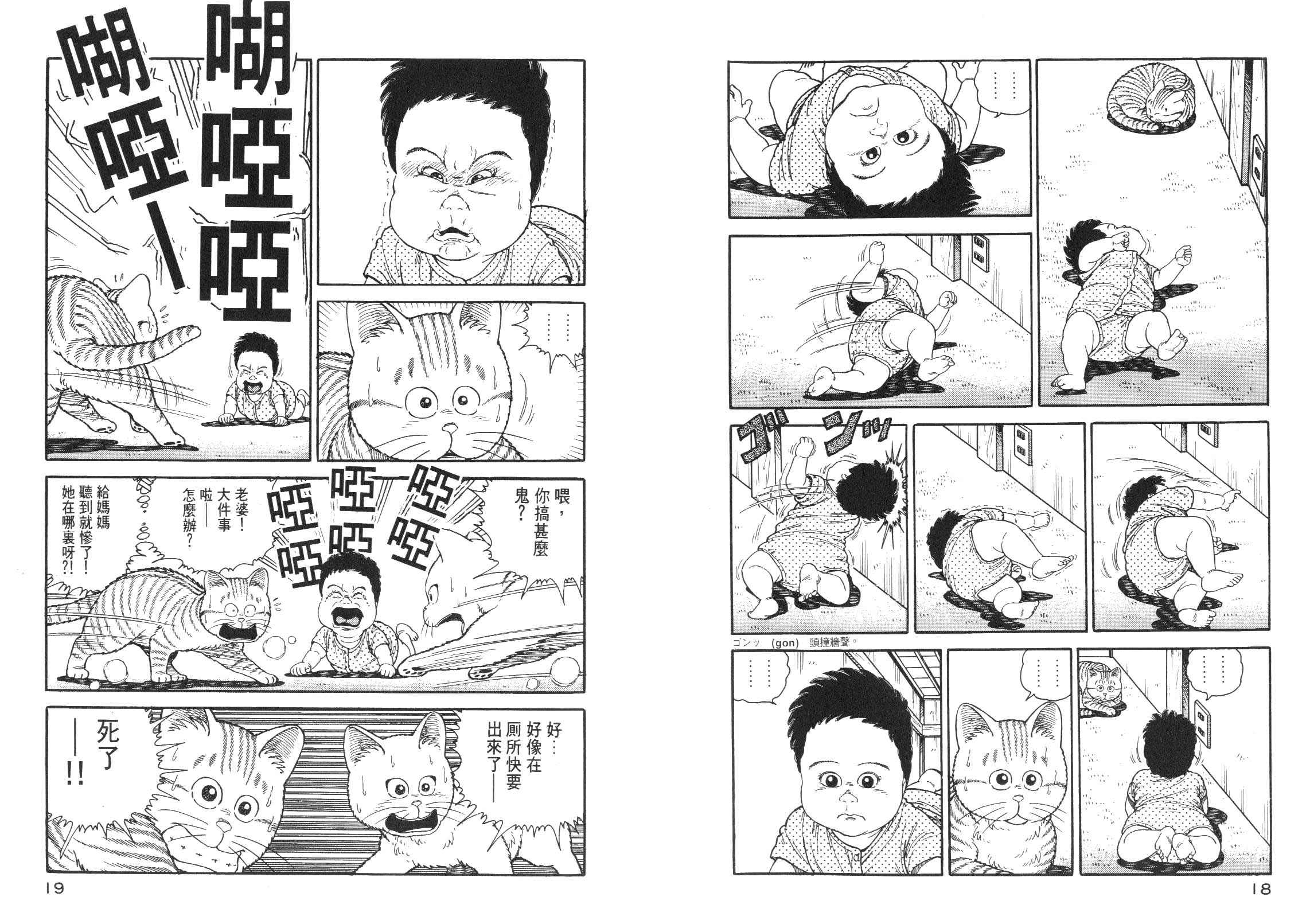 《我为猫狂》漫画 06卷