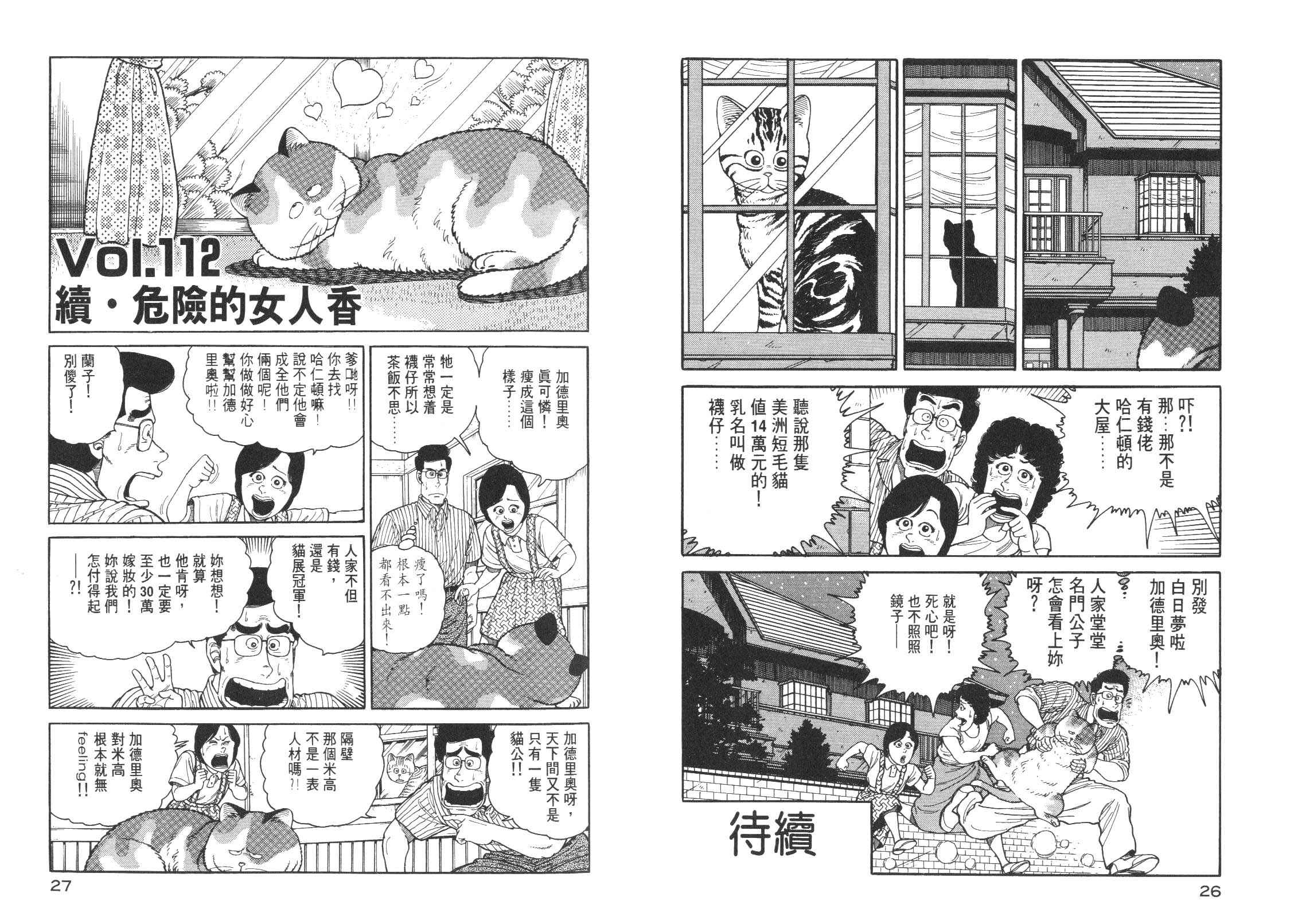 《我为猫狂》漫画 06卷