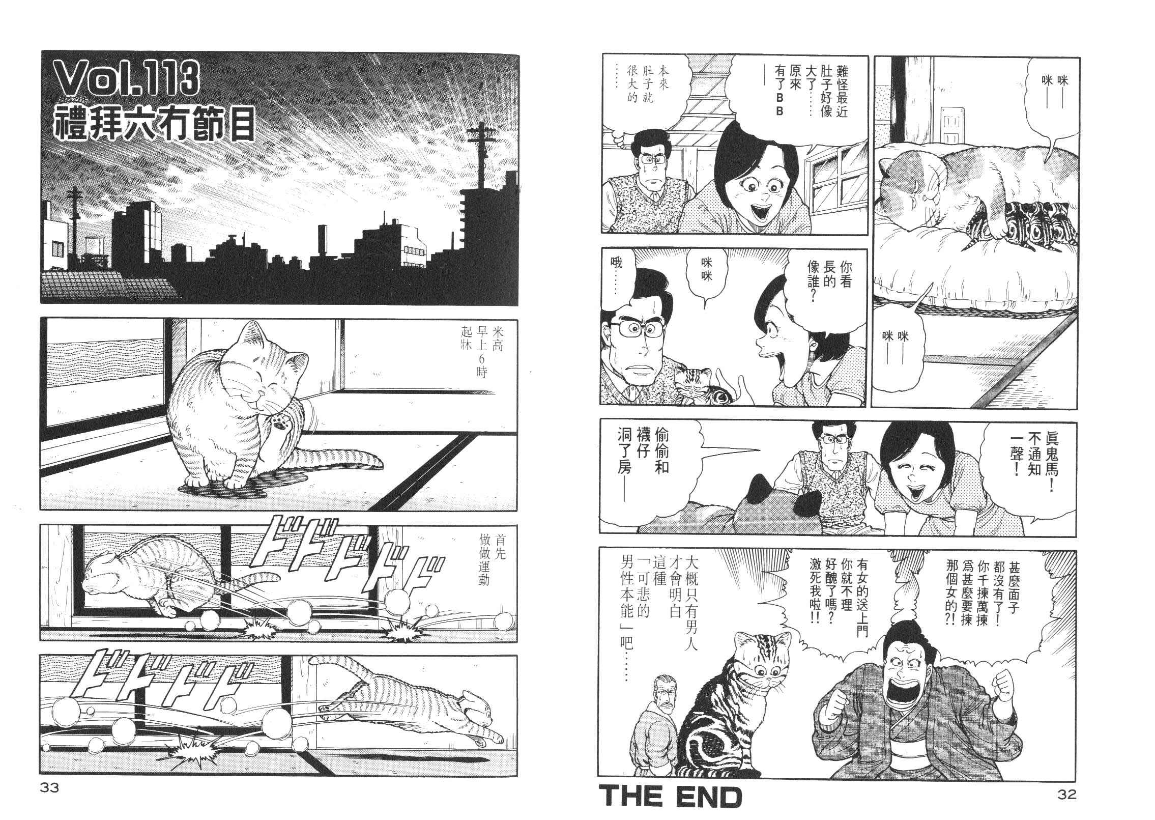 《我为猫狂》漫画 06卷