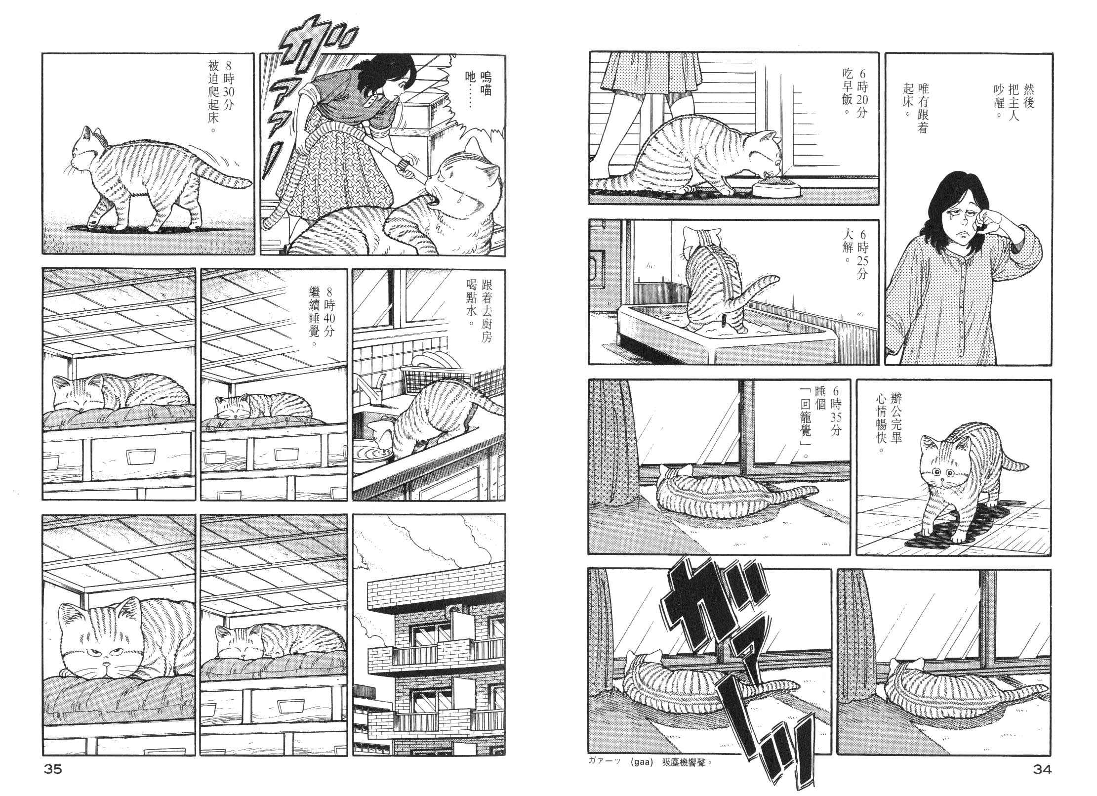 《我为猫狂》漫画 06卷