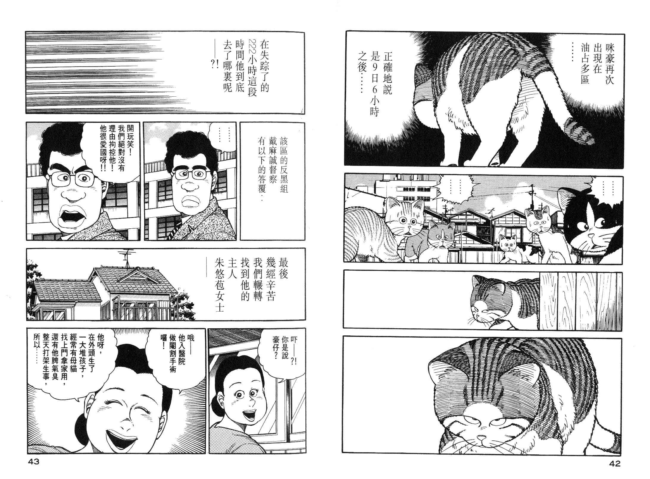 《我为猫狂》漫画 06卷