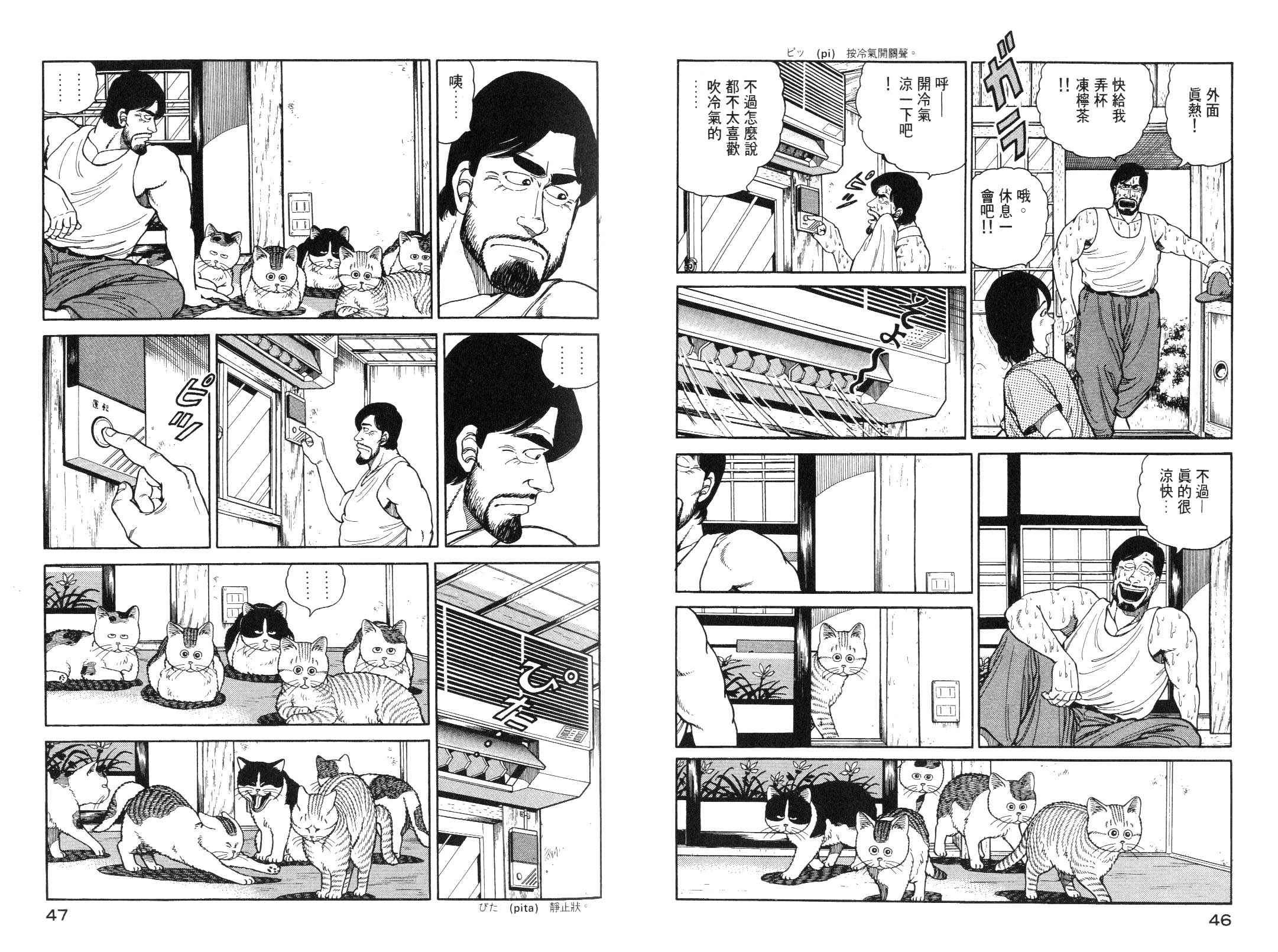 《我为猫狂》漫画 06卷