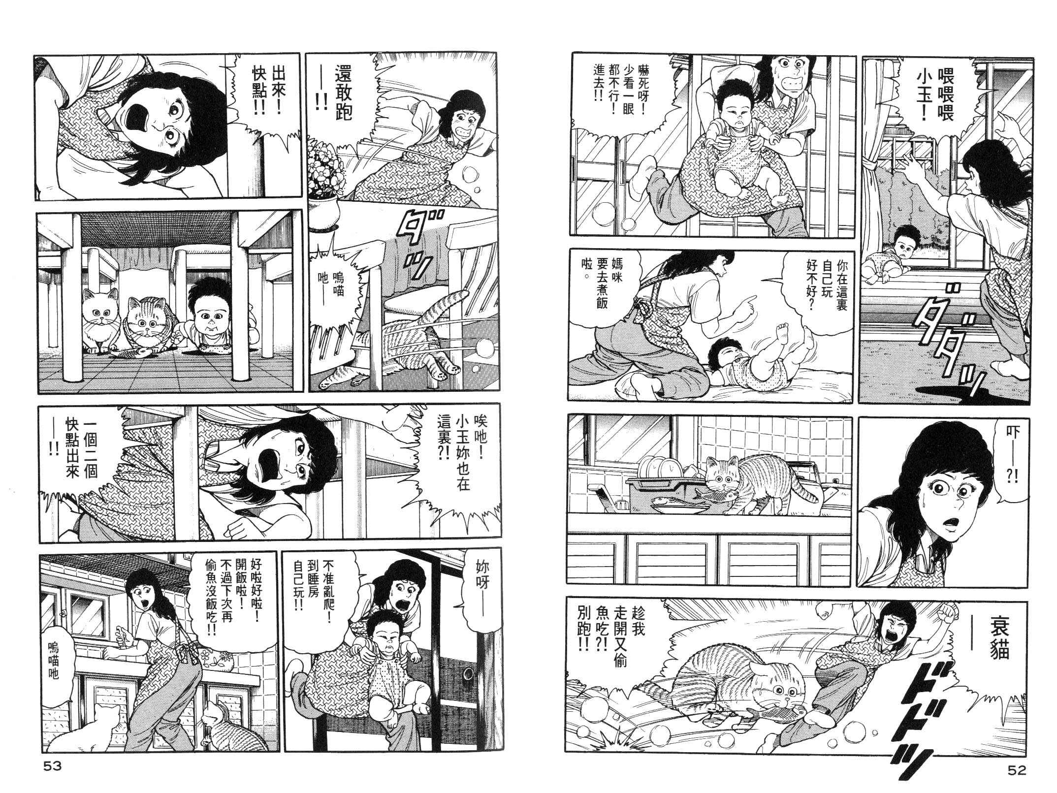 《我为猫狂》漫画 06卷