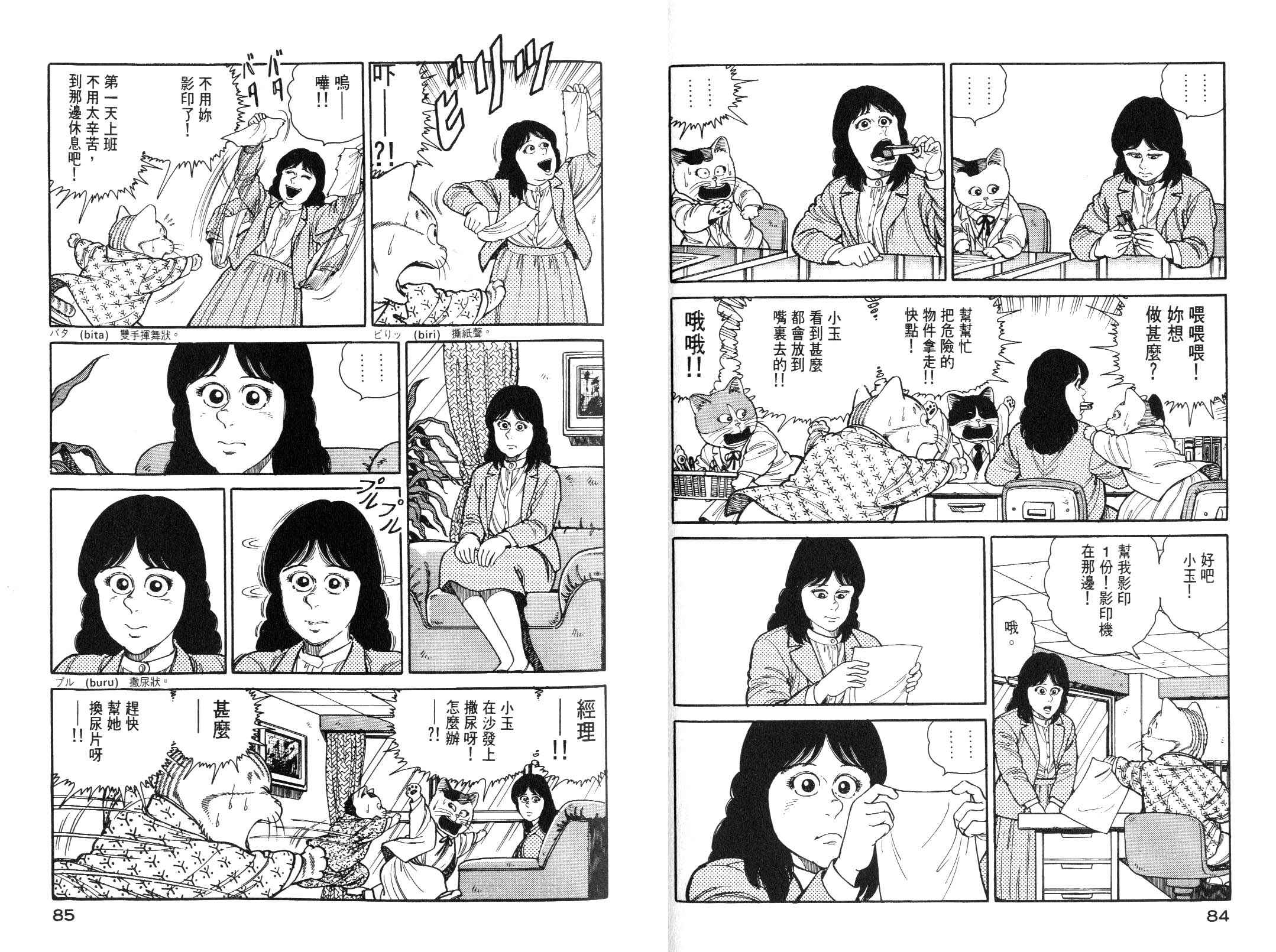 《我为猫狂》漫画 06卷