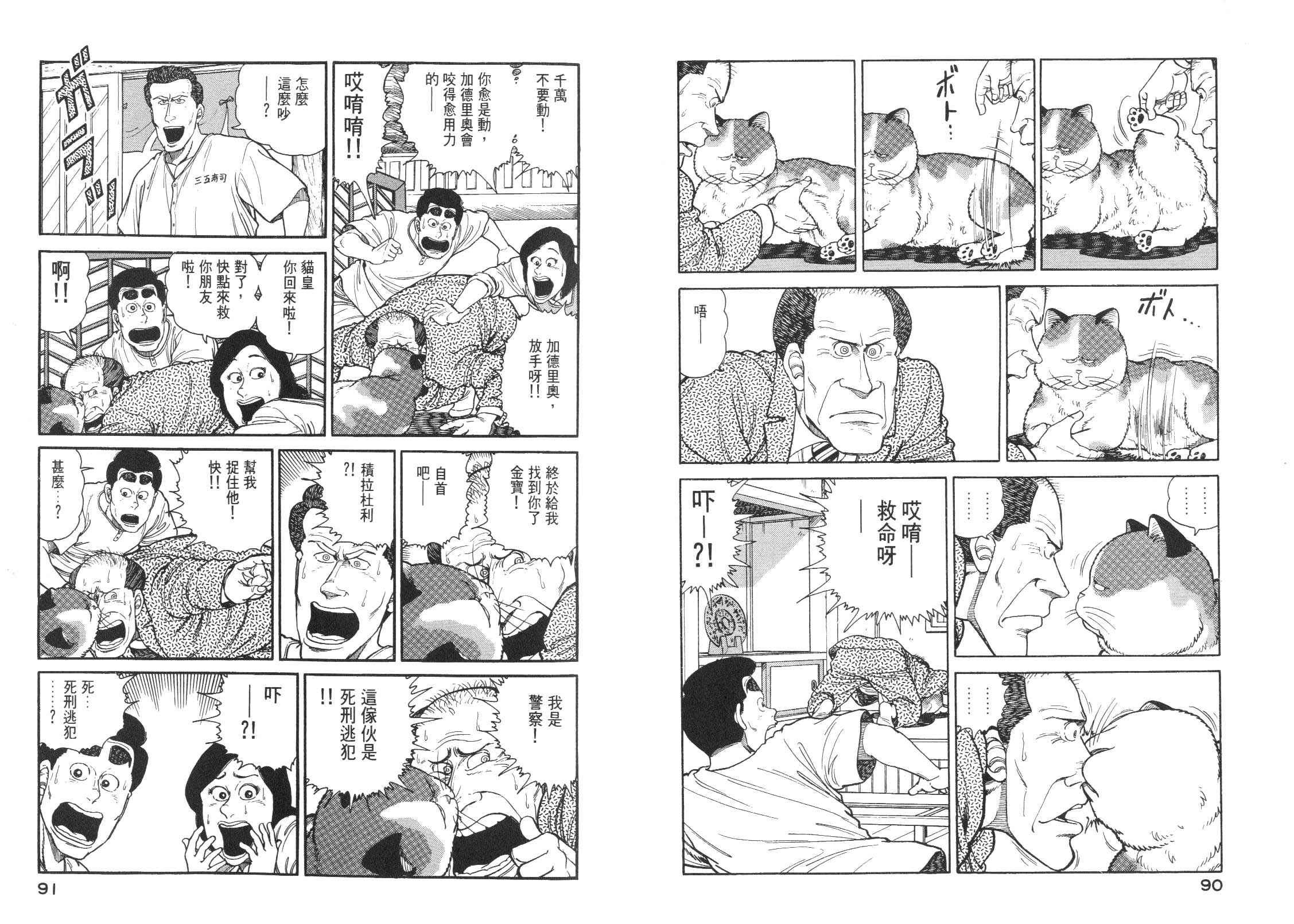 《我为猫狂》漫画 06卷