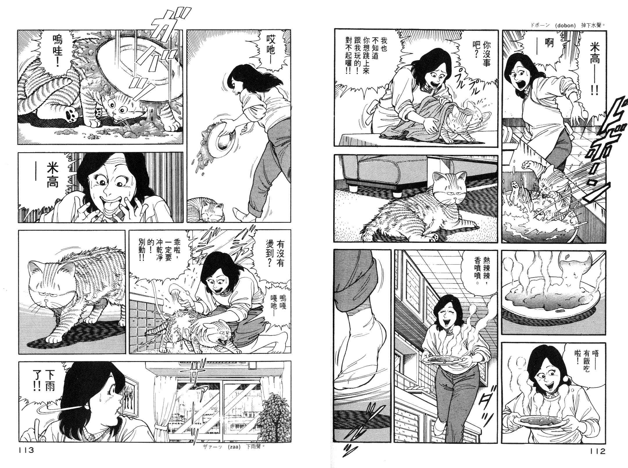 《我为猫狂》漫画 06卷