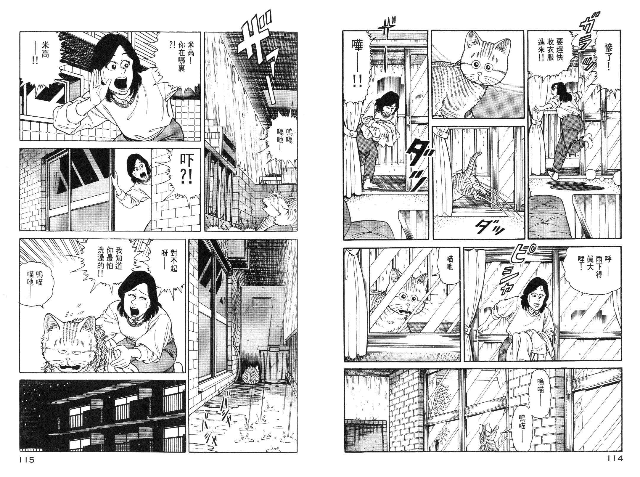 《我为猫狂》漫画 06卷