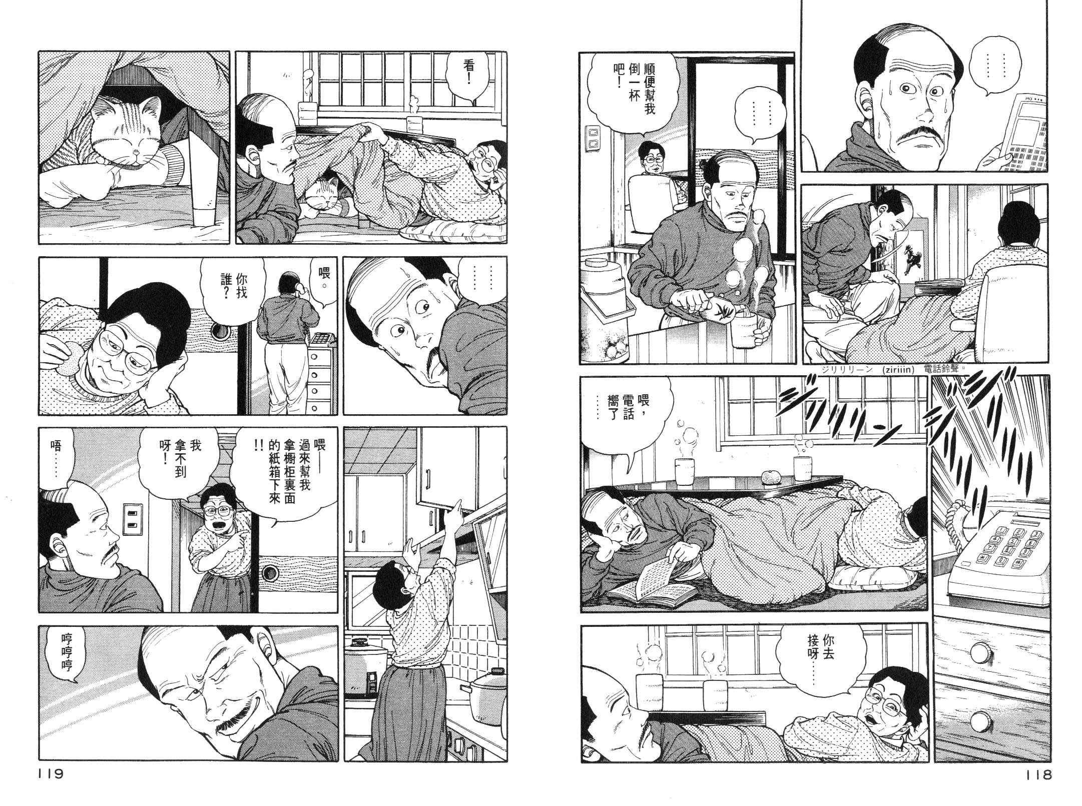 《我为猫狂》漫画 06卷