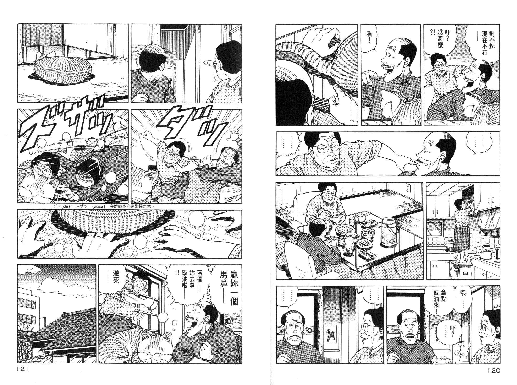 《我为猫狂》漫画 06卷