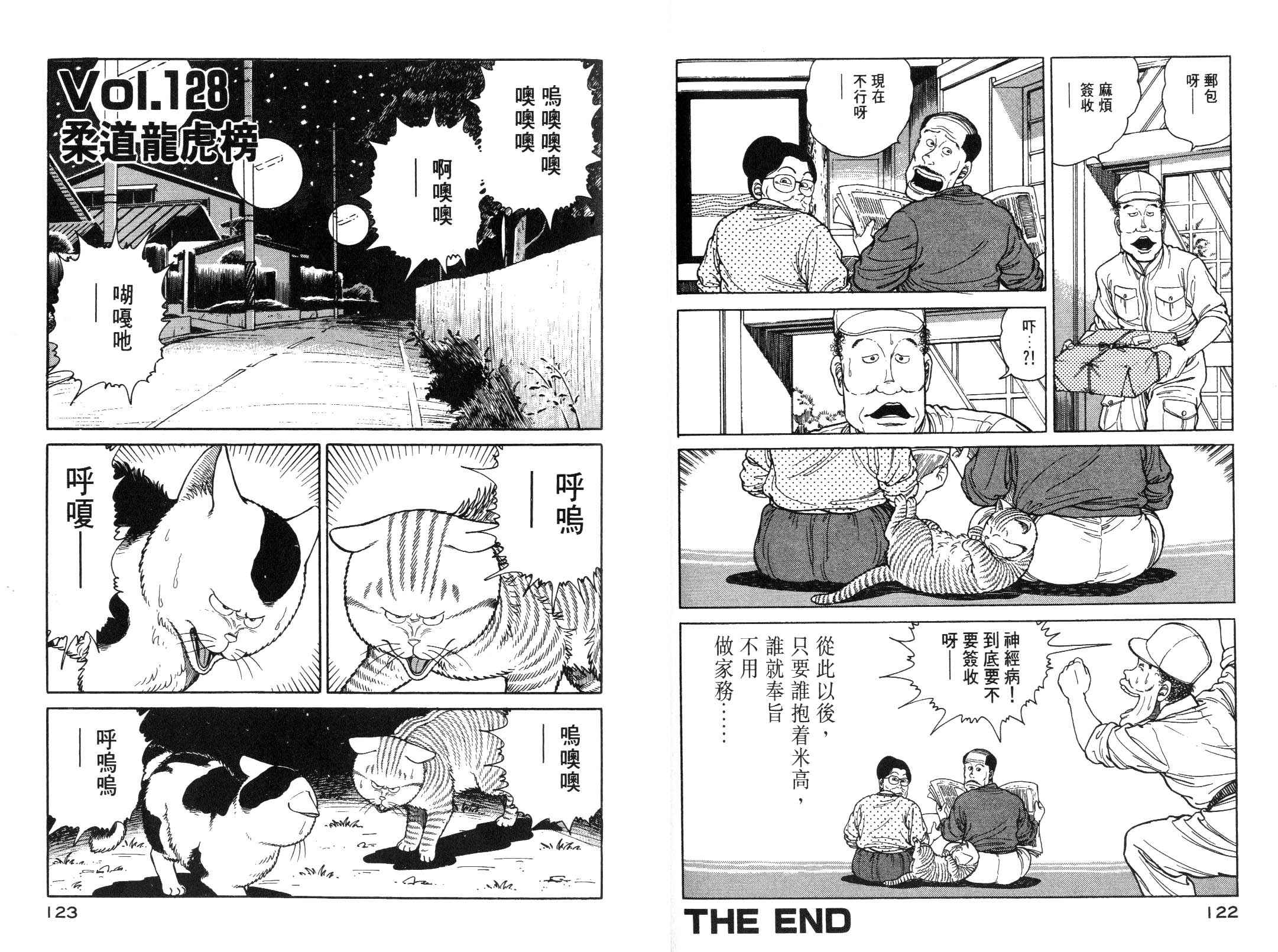 《我为猫狂》漫画 06卷