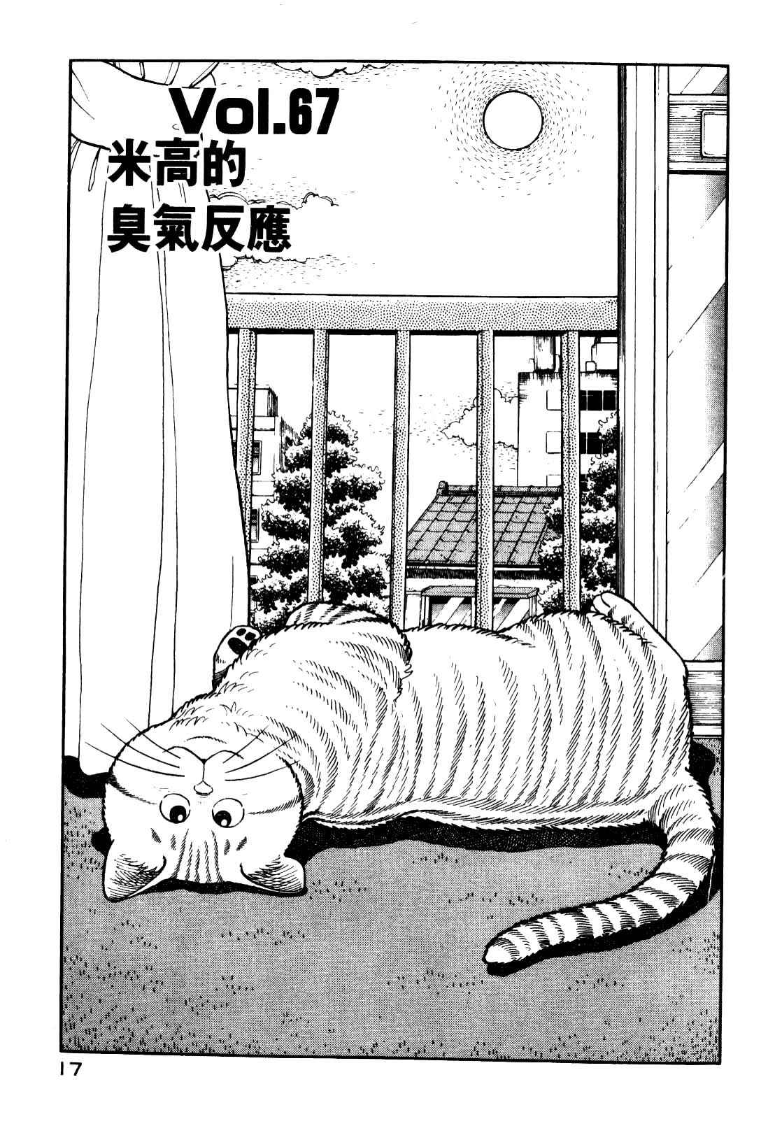 《我为猫狂》漫画 04卷