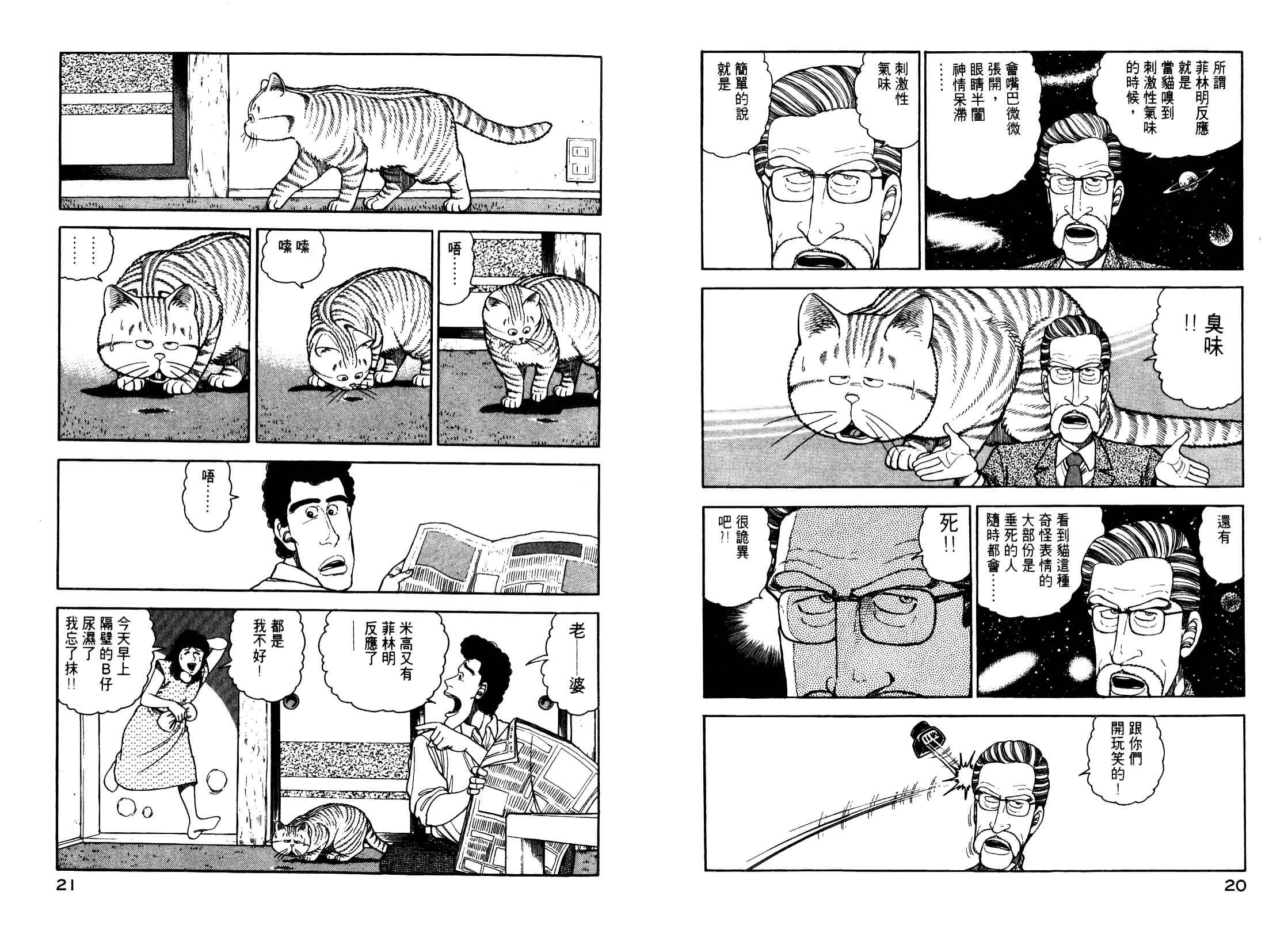 《我为猫狂》漫画 04卷