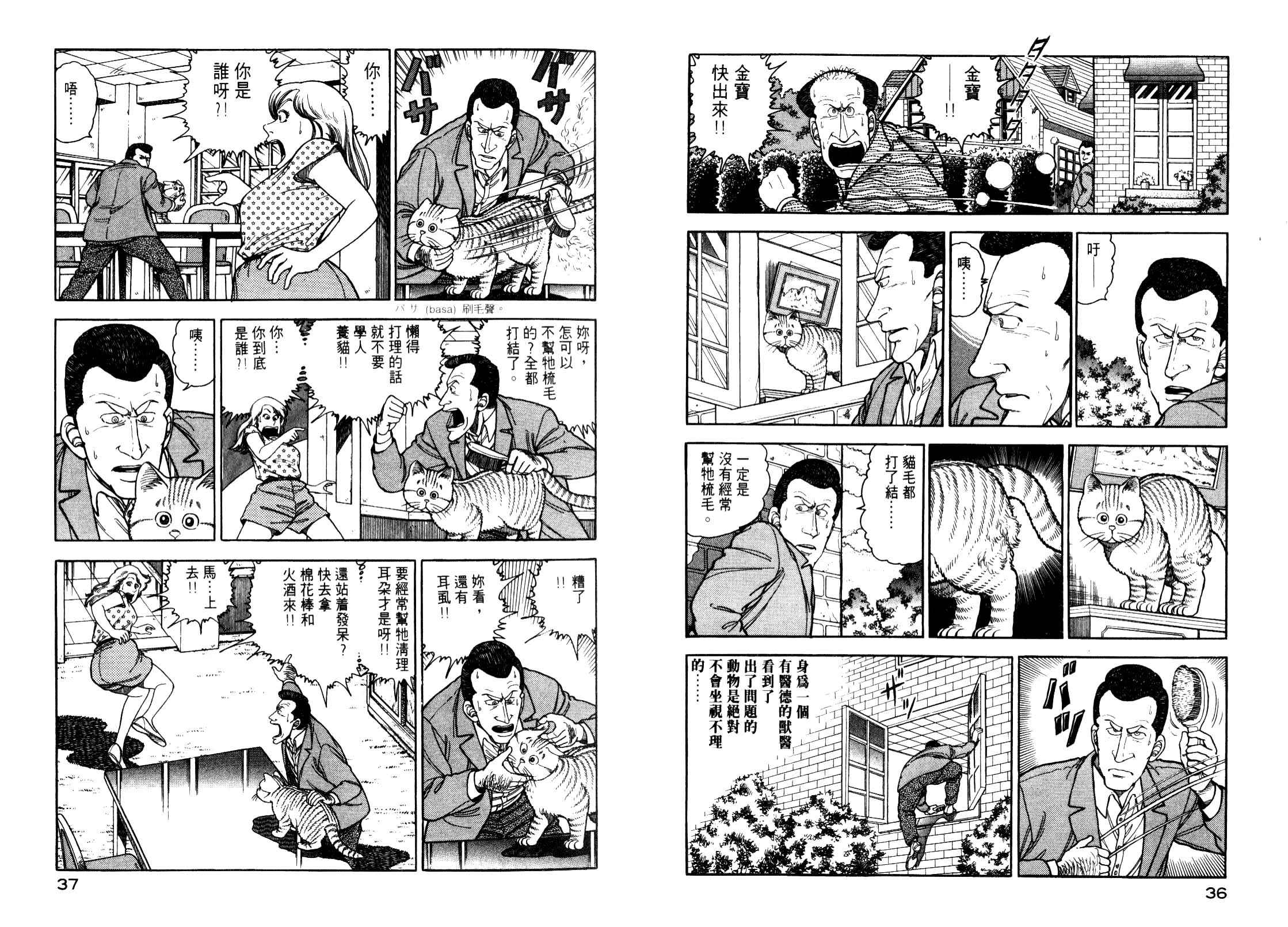 《我为猫狂》漫画 04卷