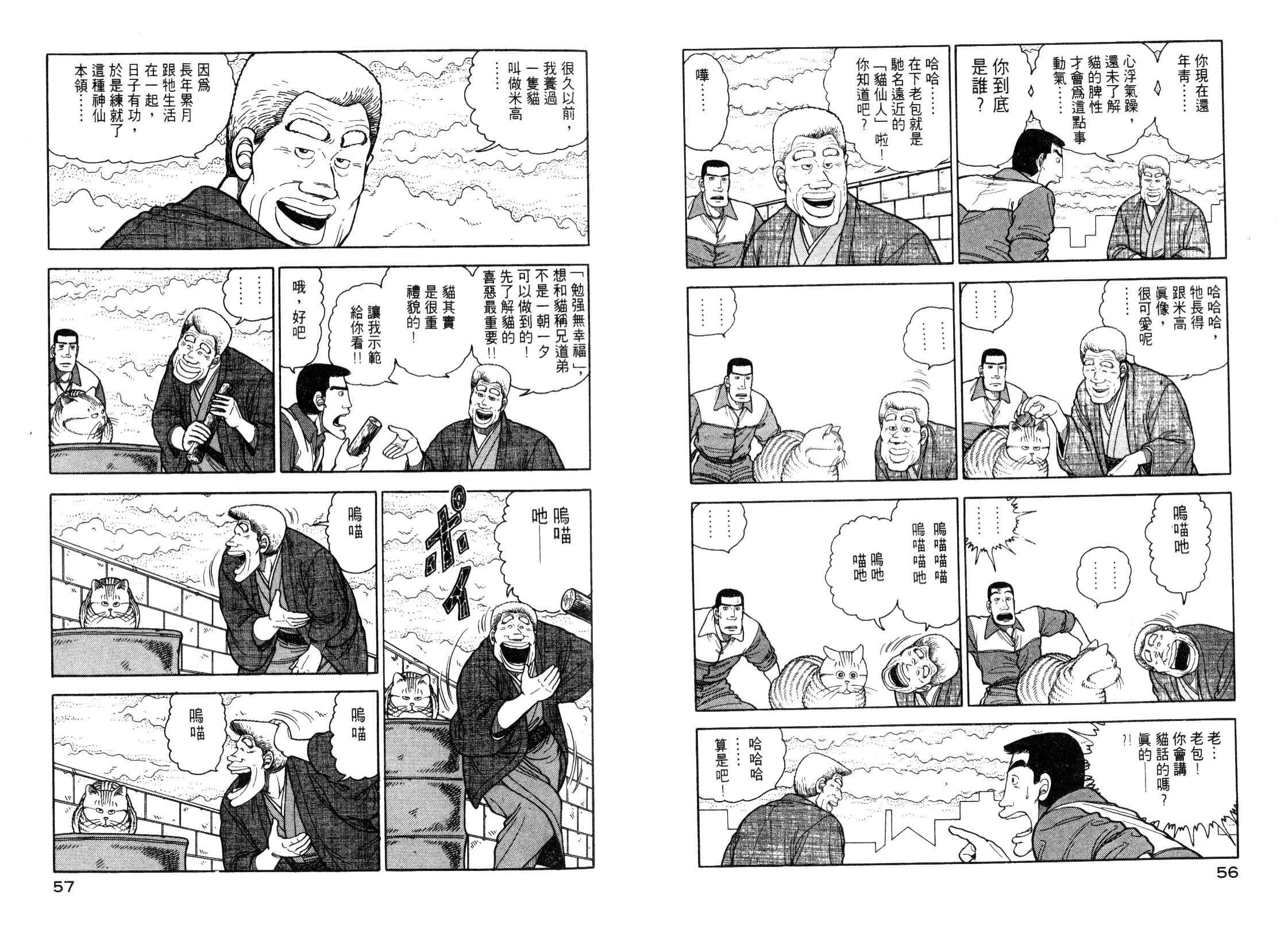 《我为猫狂》漫画 04卷