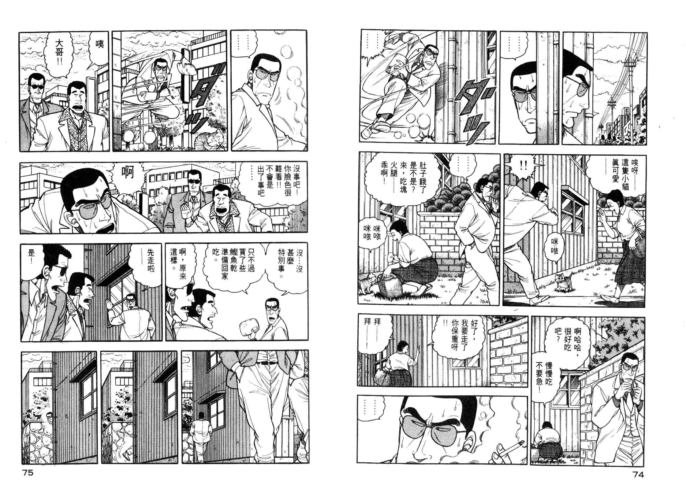 《我为猫狂》漫画 04卷