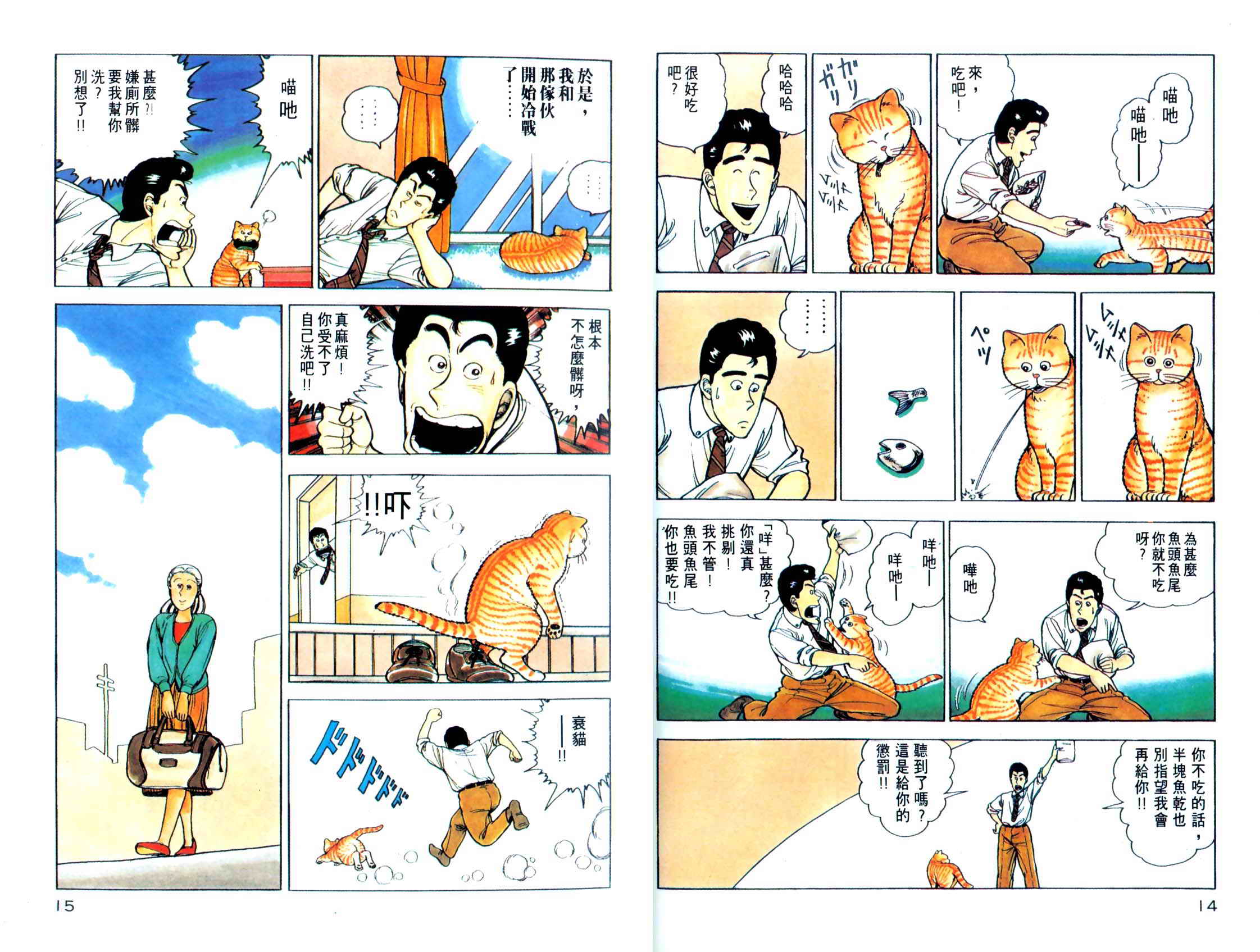 《我为猫狂》漫画 03卷