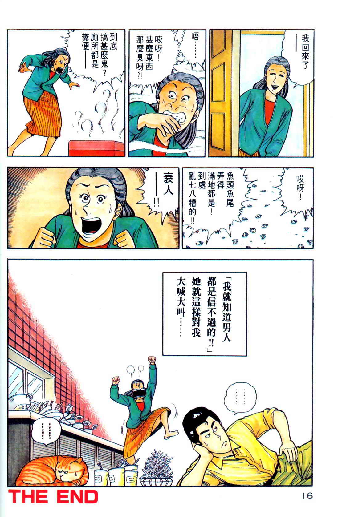 《我为猫狂》漫画 03卷