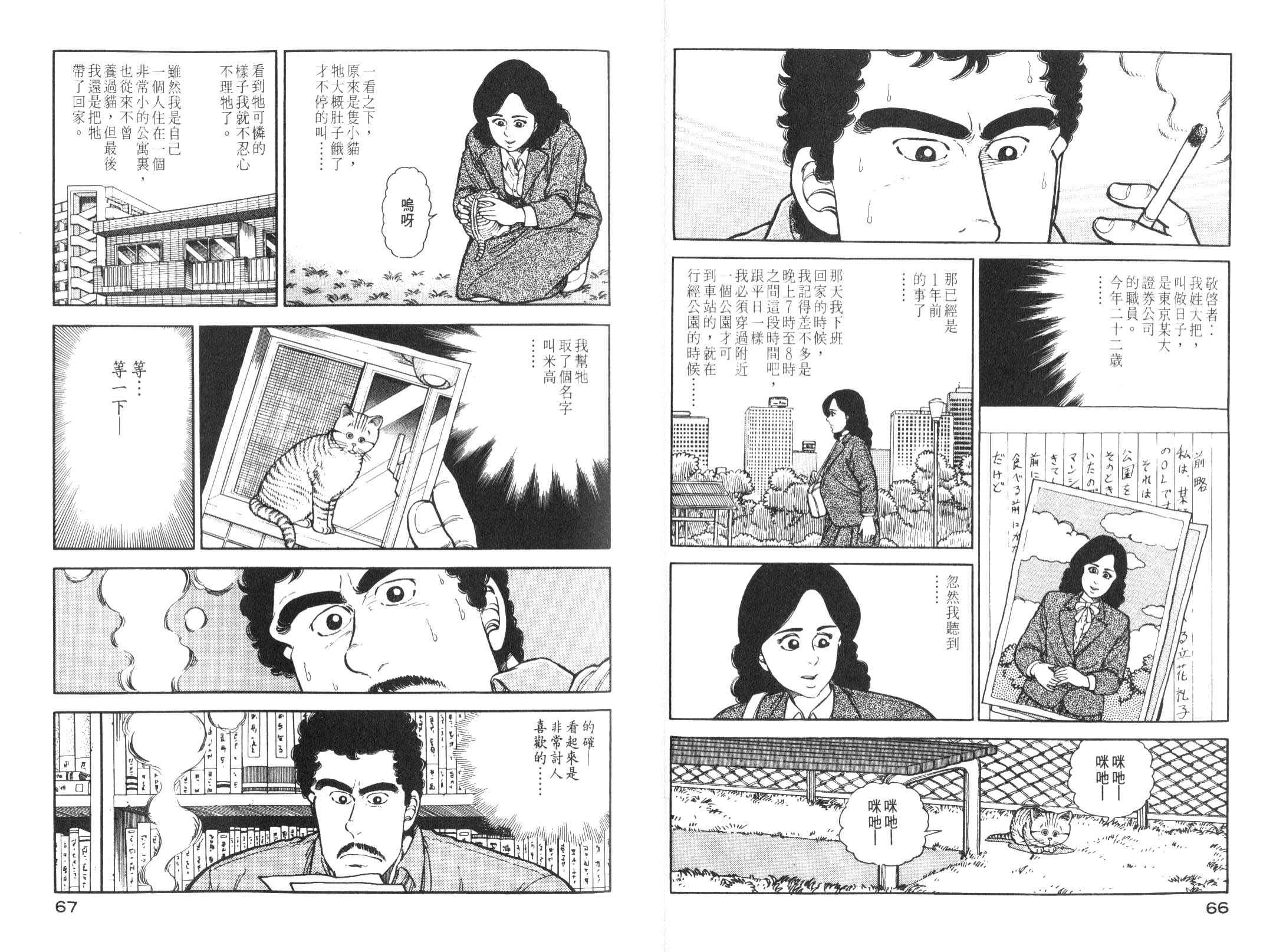 《我为猫狂》漫画 03卷