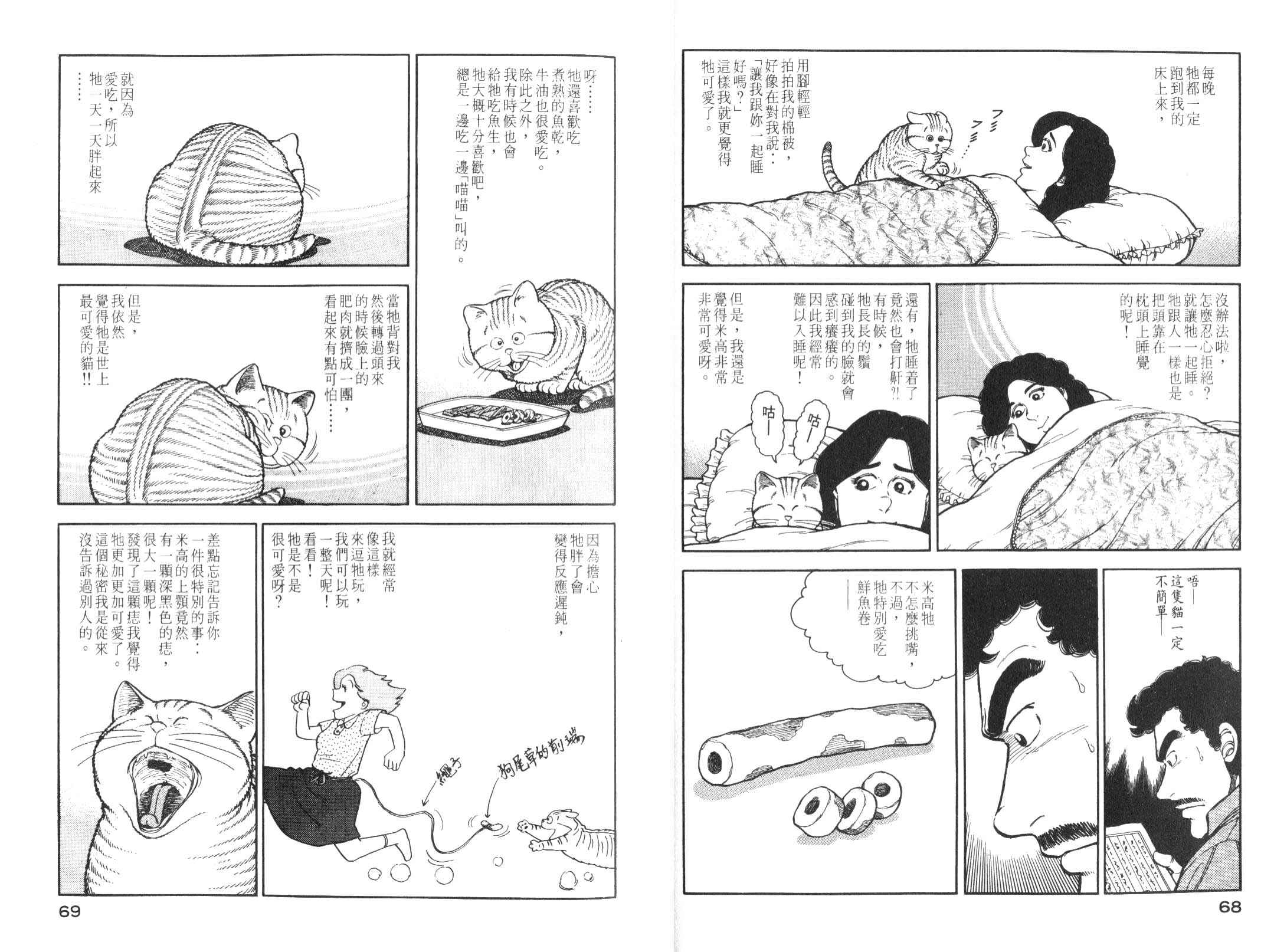 《我为猫狂》漫画 03卷