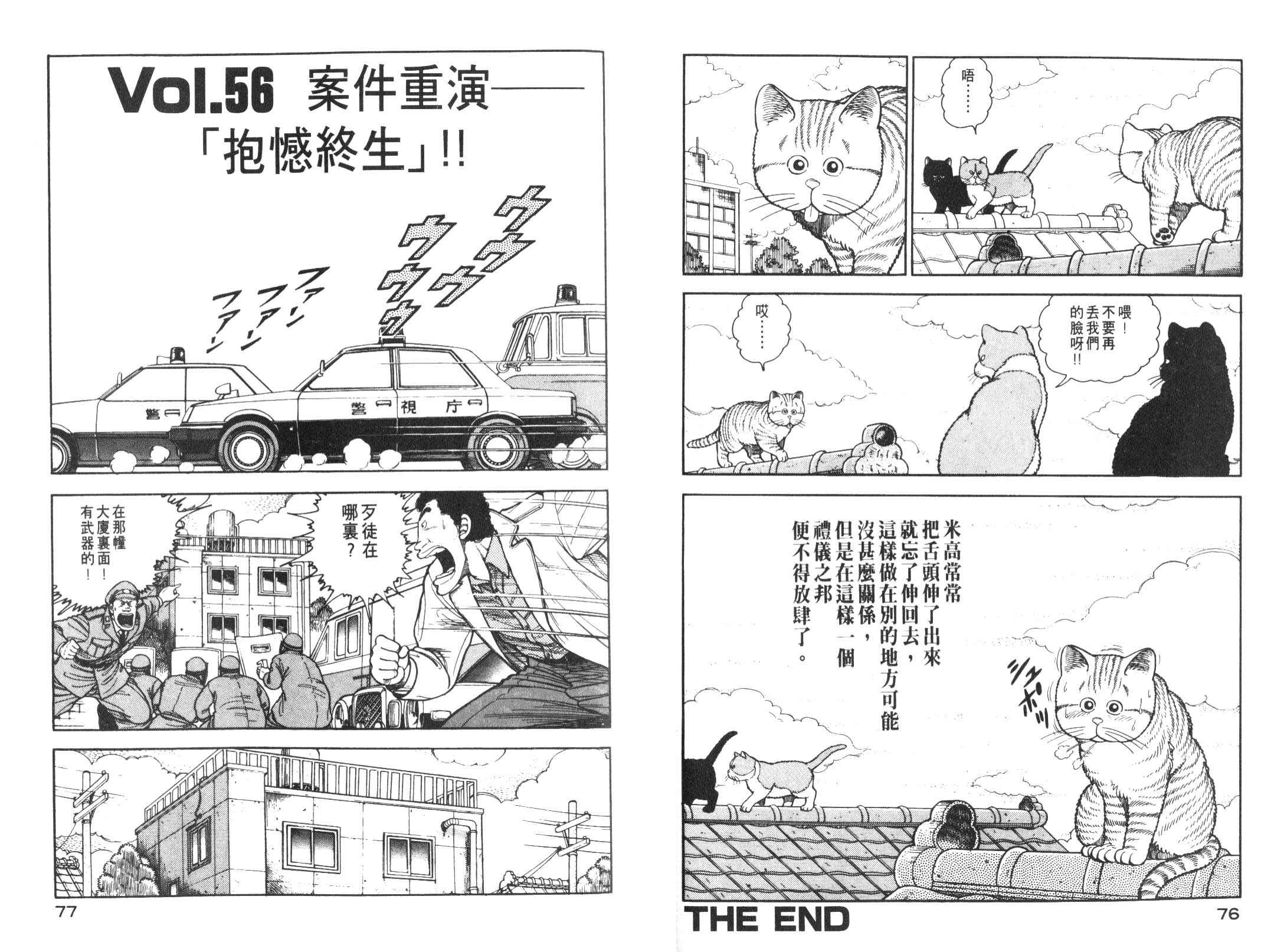 《我为猫狂》漫画 03卷