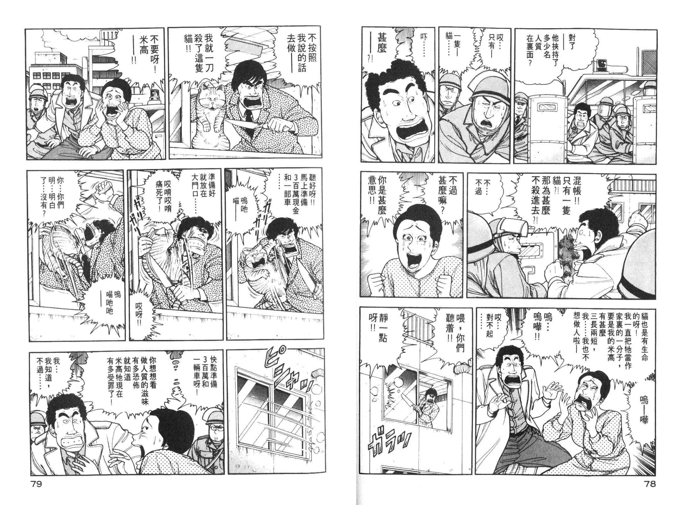 《我为猫狂》漫画 03卷