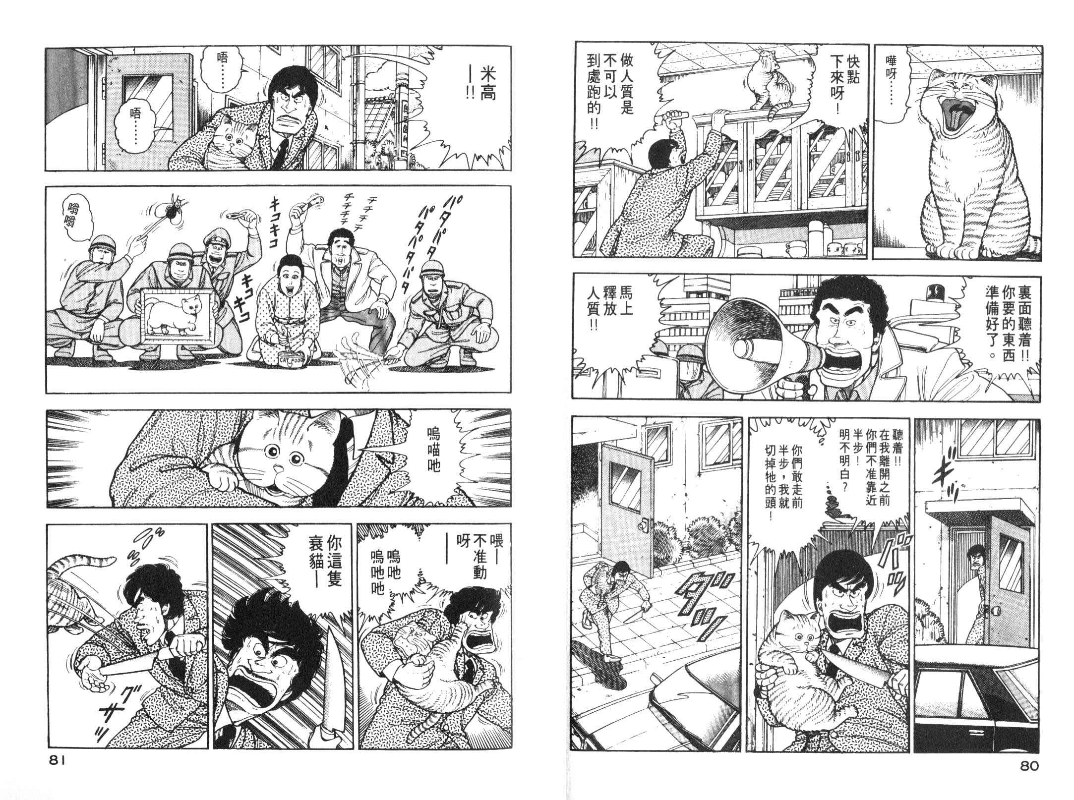 《我为猫狂》漫画 03卷