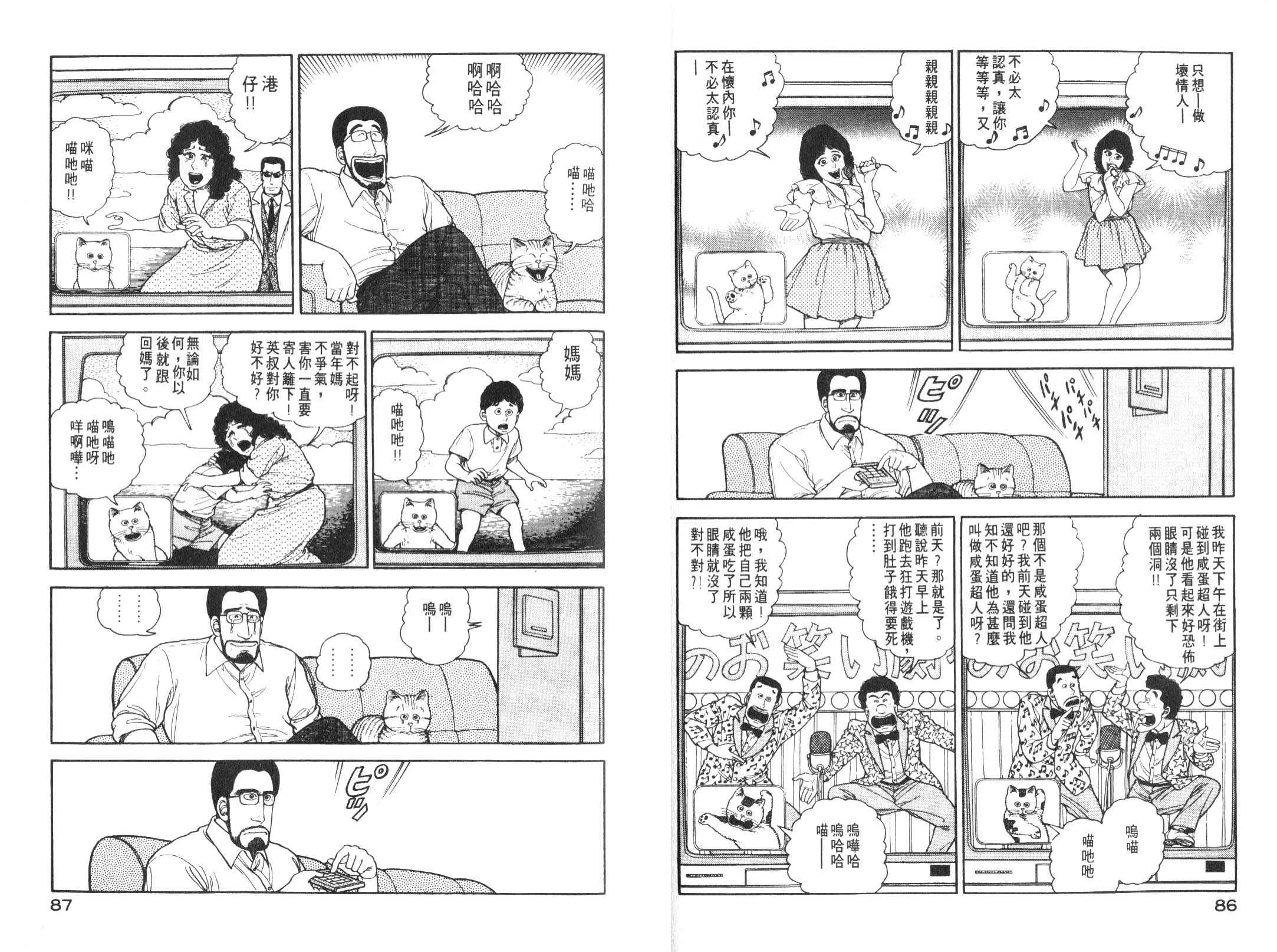 《我为猫狂》漫画 03卷