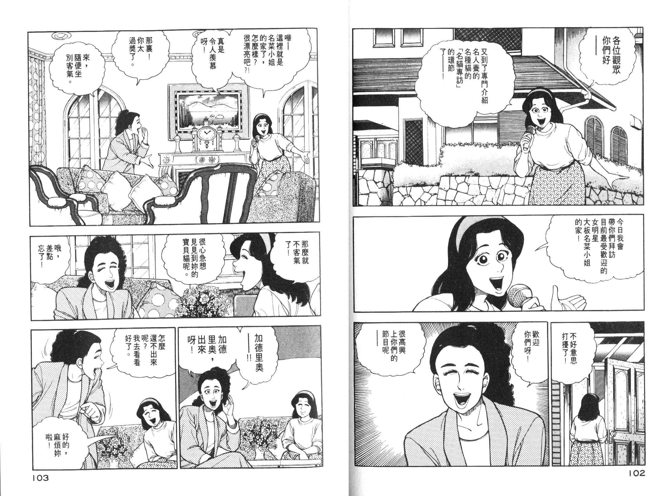 《我为猫狂》漫画 03卷