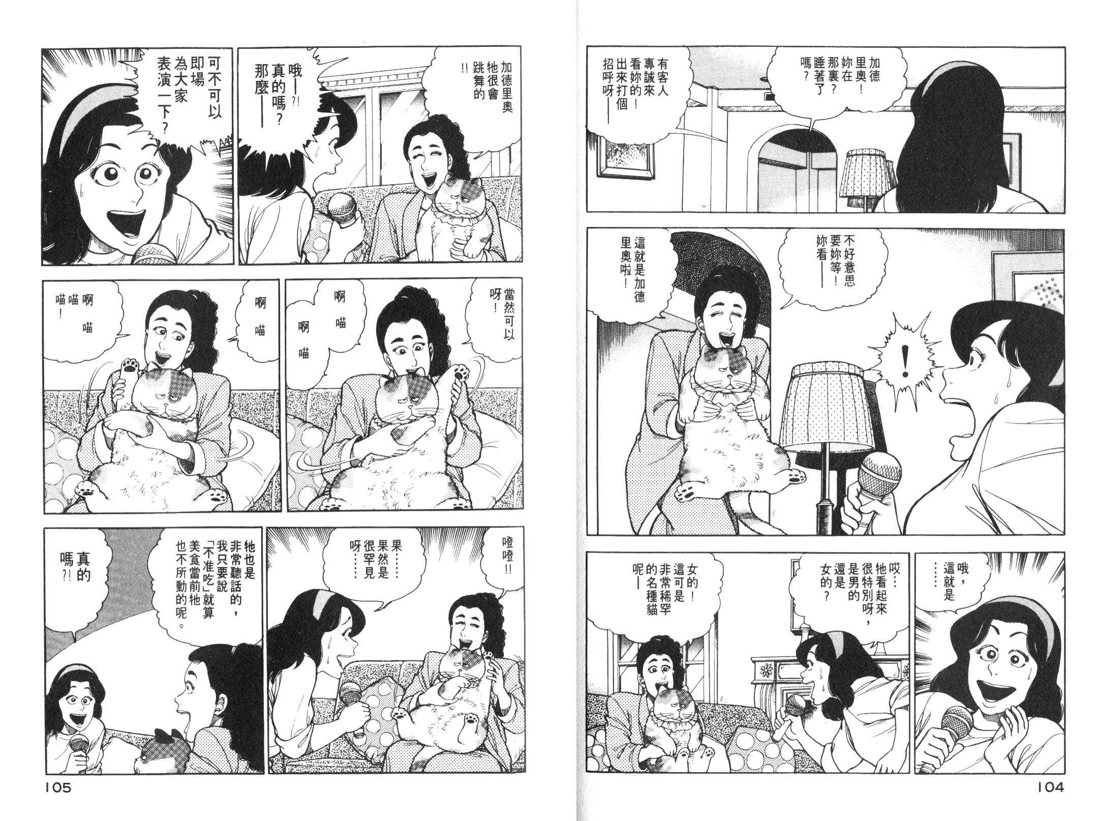 《我为猫狂》漫画 03卷