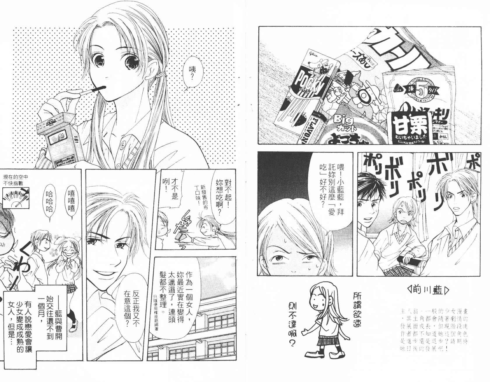 《美眉百分百》漫画 03卷