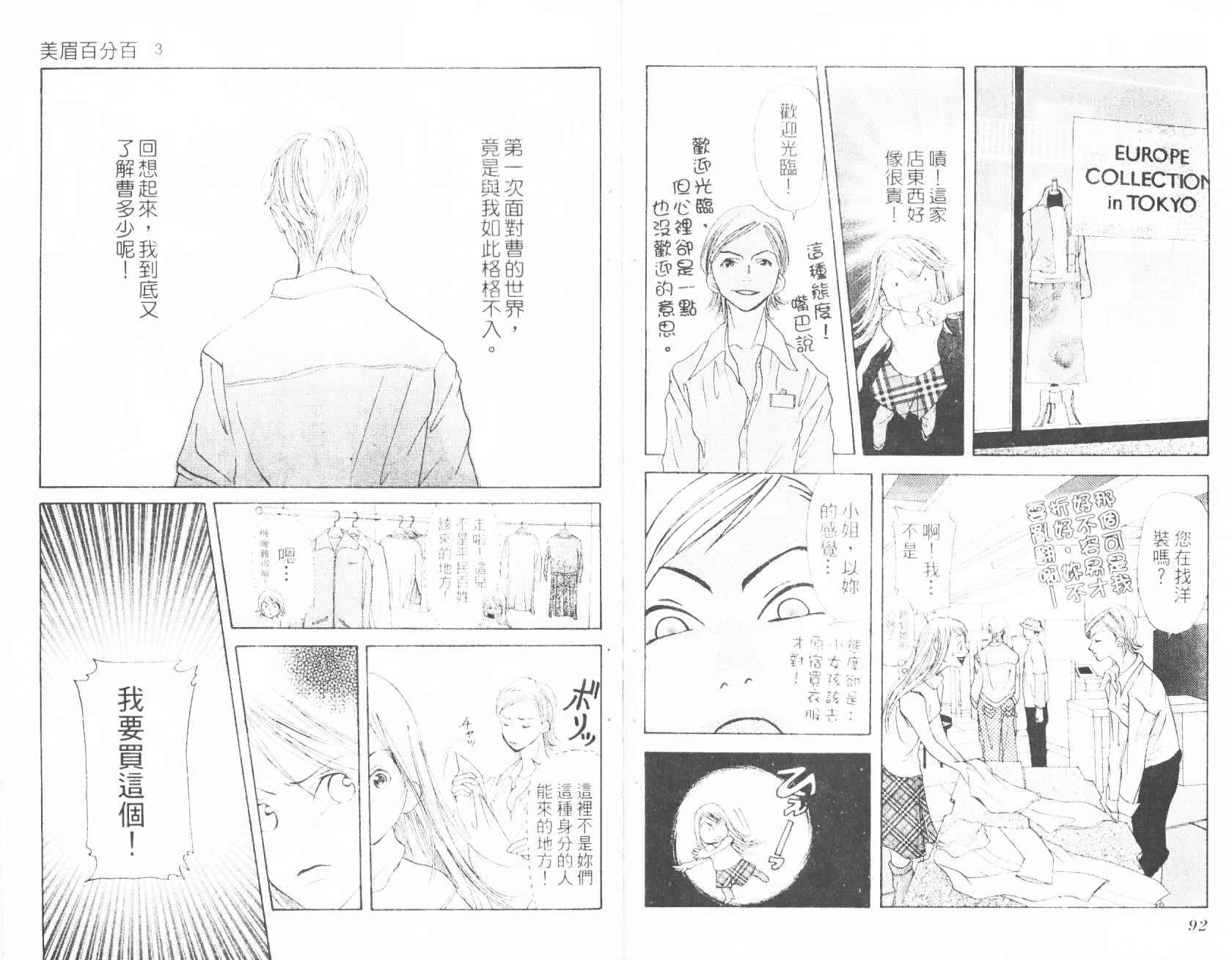 《美眉百分百》漫画 03卷