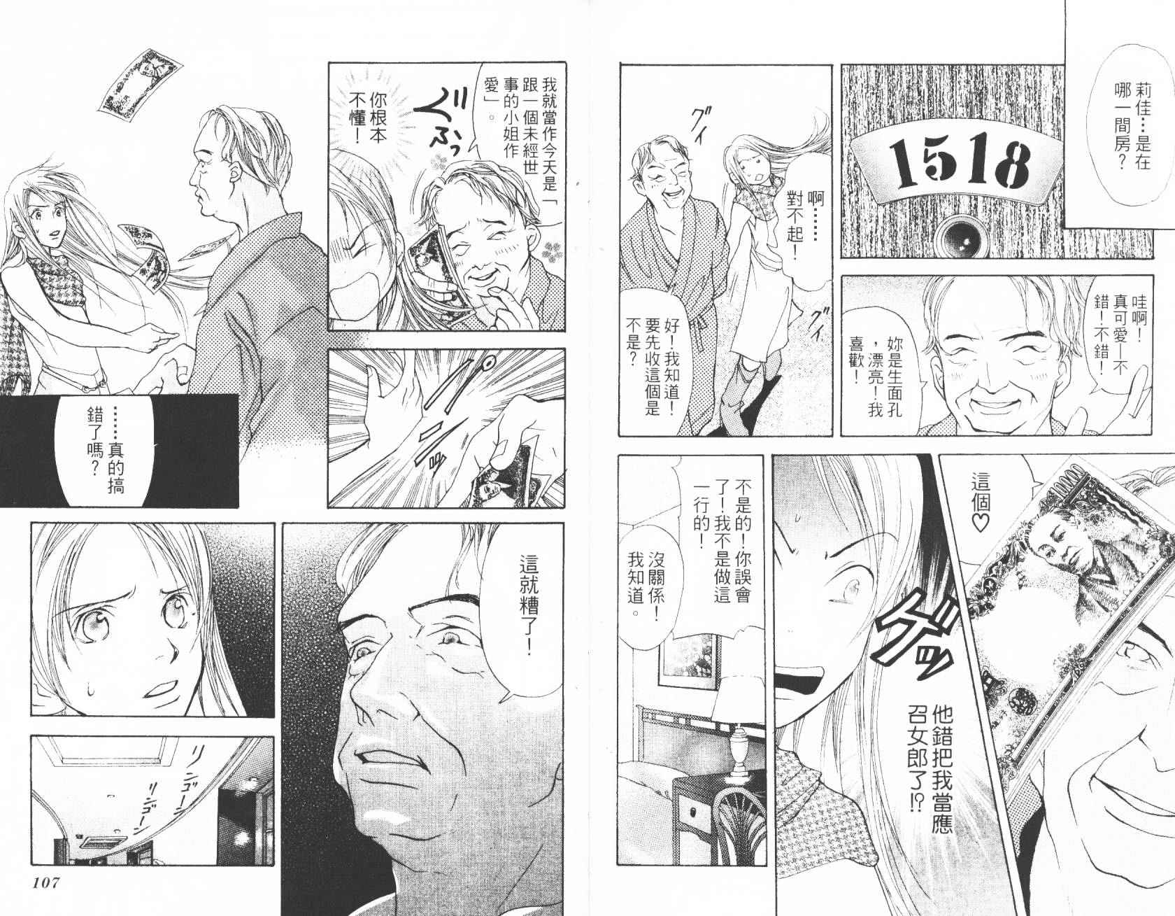 《美眉百分百》漫画 03卷