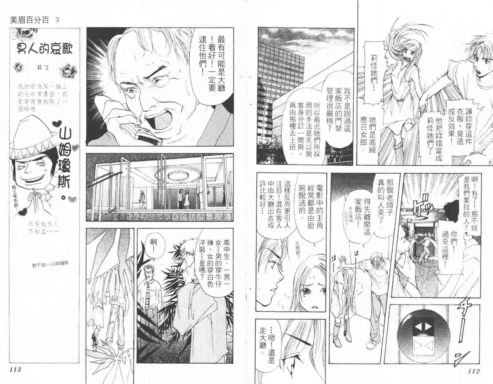 《美眉百分百》漫画 03卷