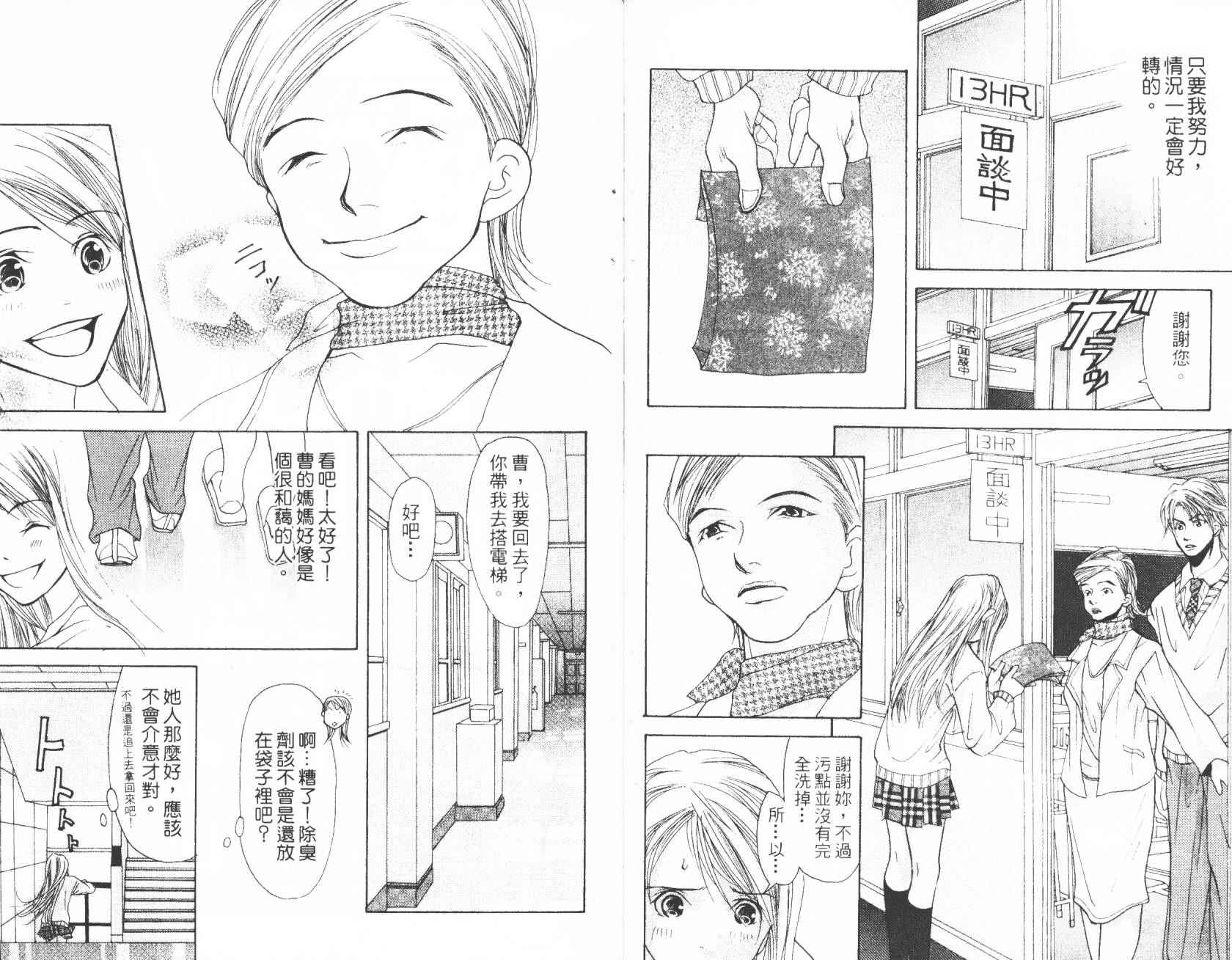 《美眉百分百》漫画 03卷