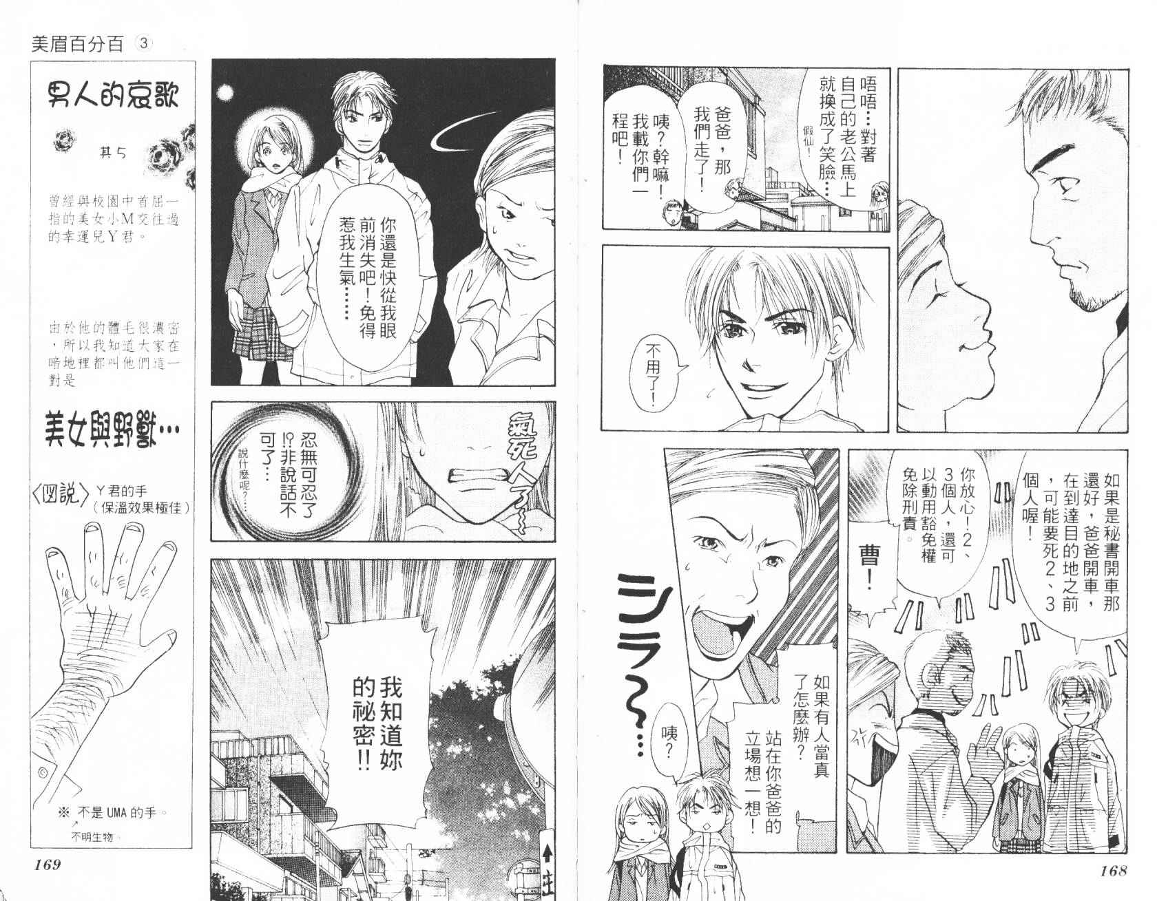 《美眉百分百》漫画 03卷