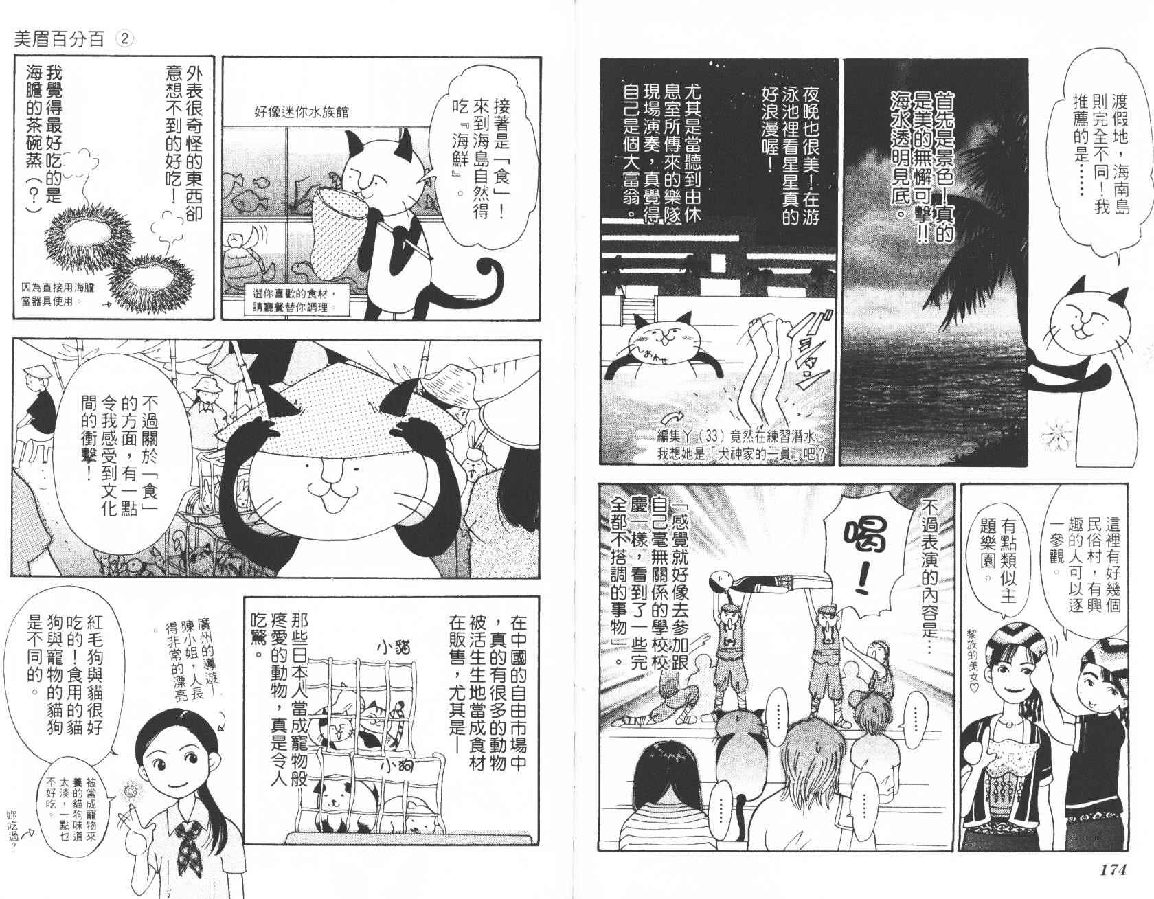 《美眉百分百》漫画 02卷