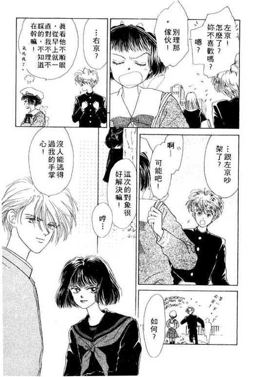 《妙妙双胞胎》漫画 02卷