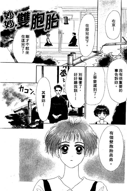 《妙妙双胞胎》漫画 01卷