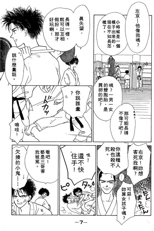 《妙妙双胞胎》漫画 01卷