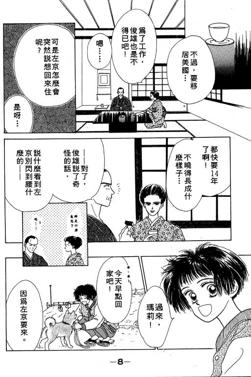 《妙妙双胞胎》漫画 01卷