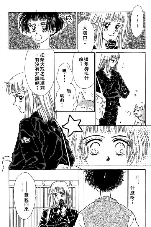 《妙妙双胞胎》漫画 01卷