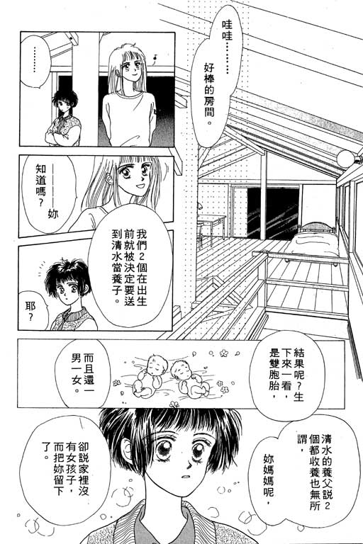 《妙妙双胞胎》漫画 01卷