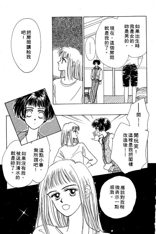 《妙妙双胞胎》漫画 01卷